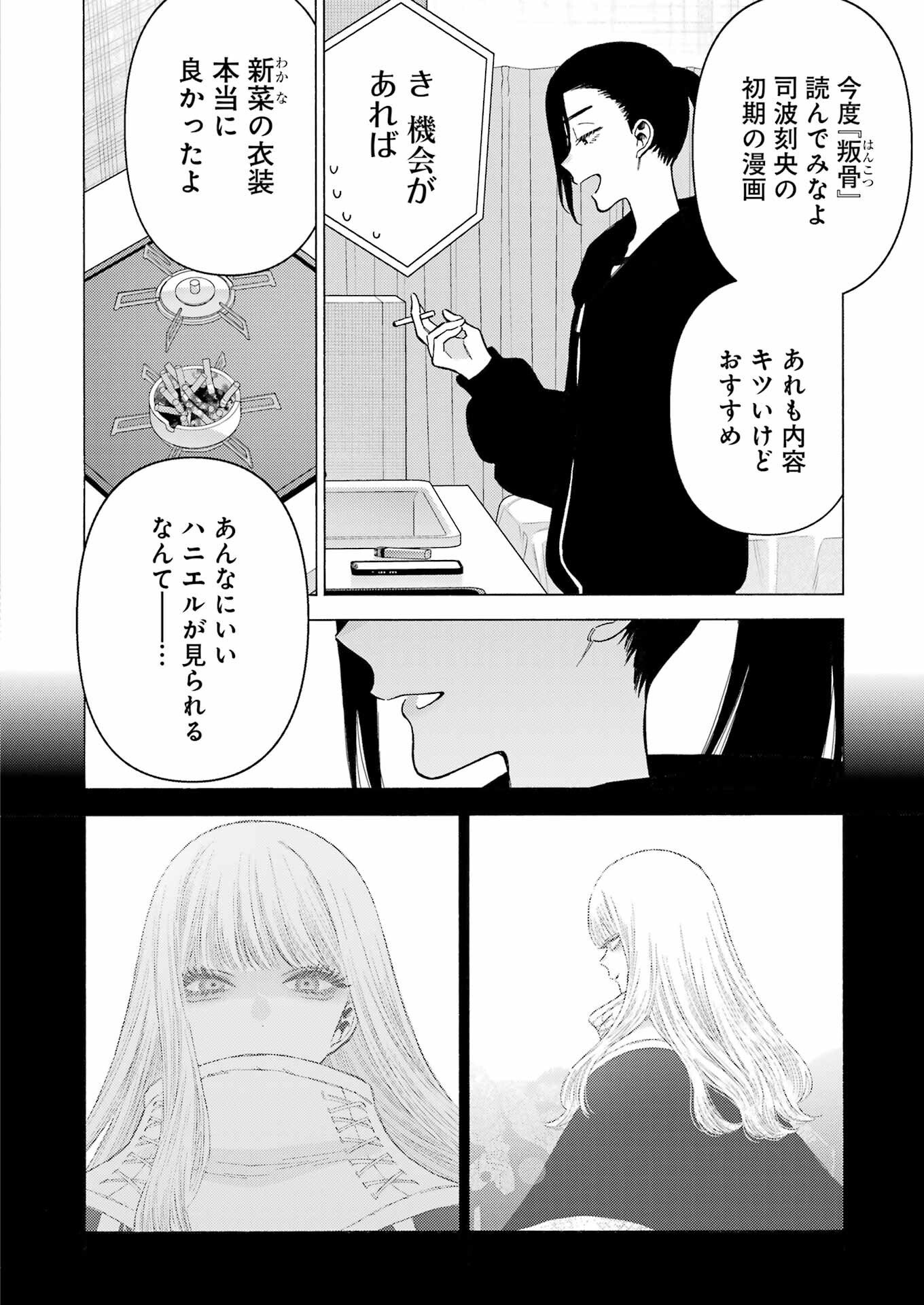 その着せ替え人形は恋をする Chap 110 - Next Chap 111