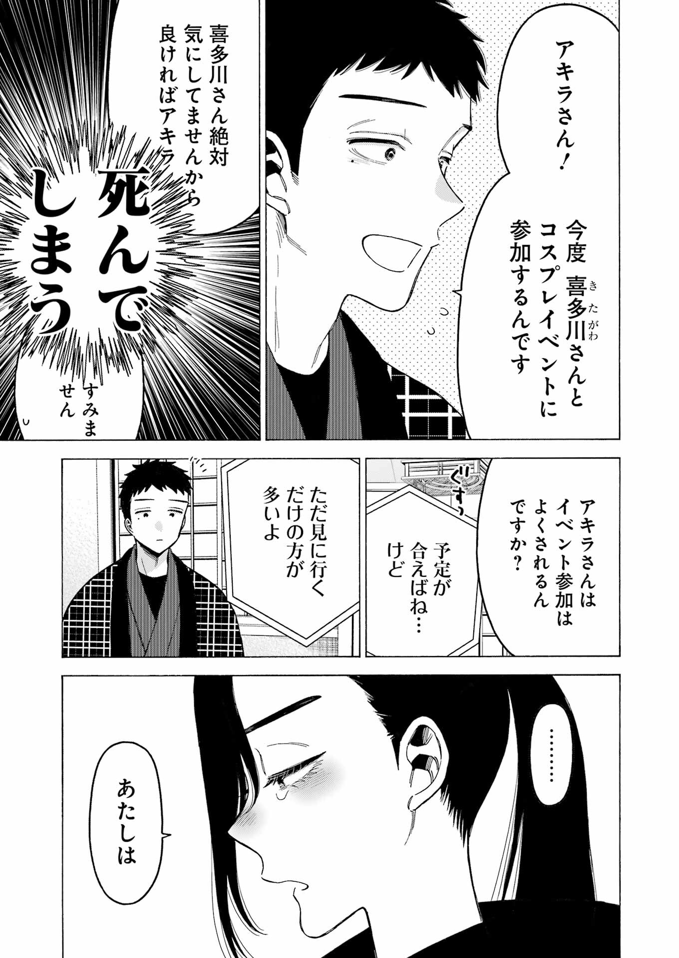 その着せ替え人形は恋をする Chap 110 - Next Chap 111