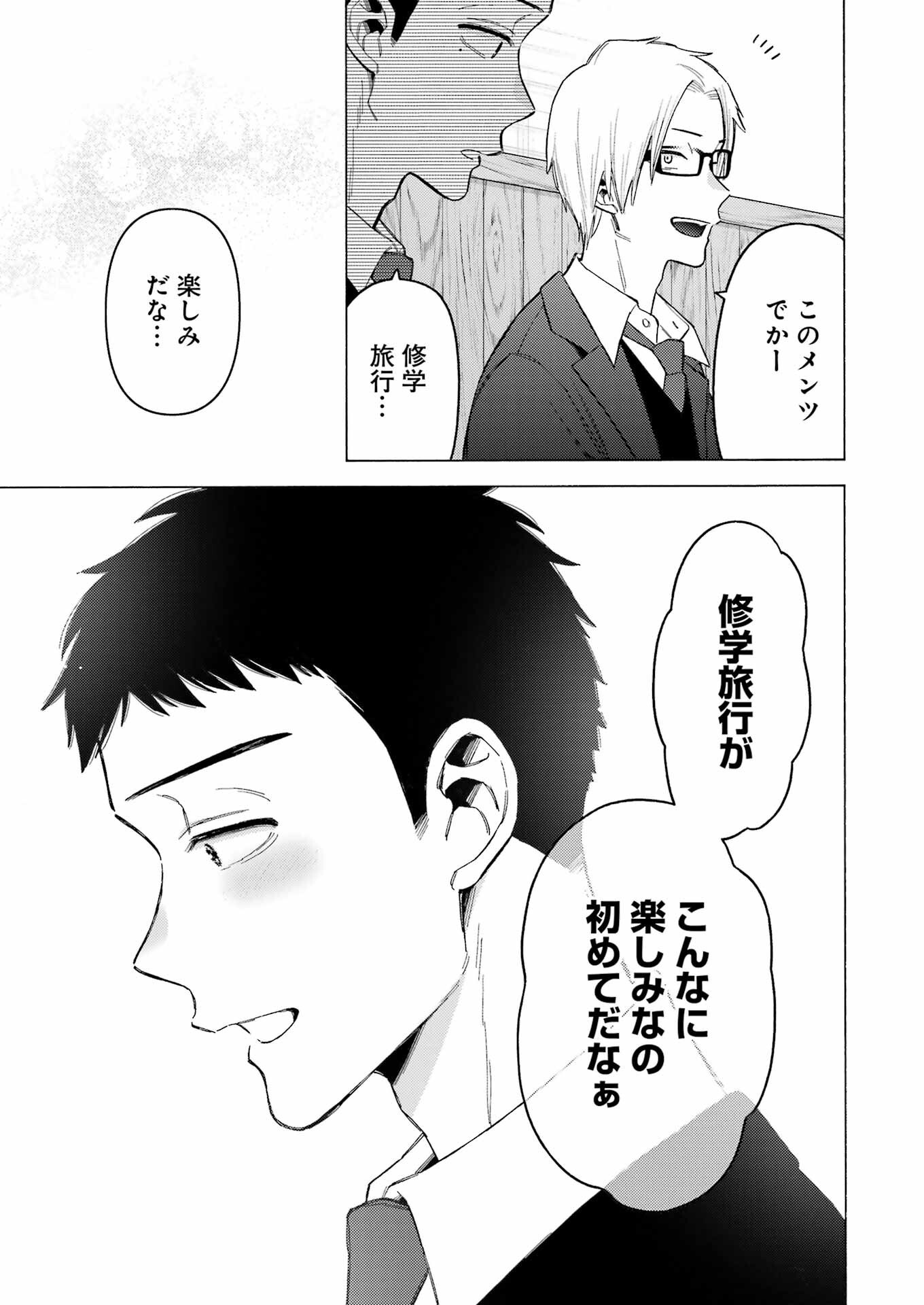 その着せ替え人形は恋をする Chap 111 - Next Chap 112