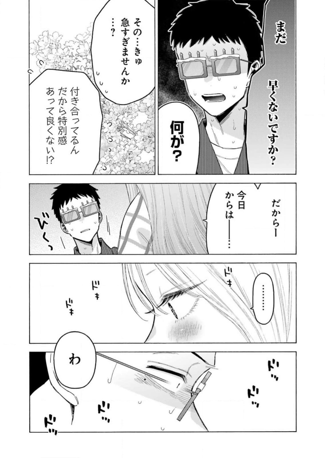 その着せ替え人形は恋をする Chap 112 - Next Chap 113