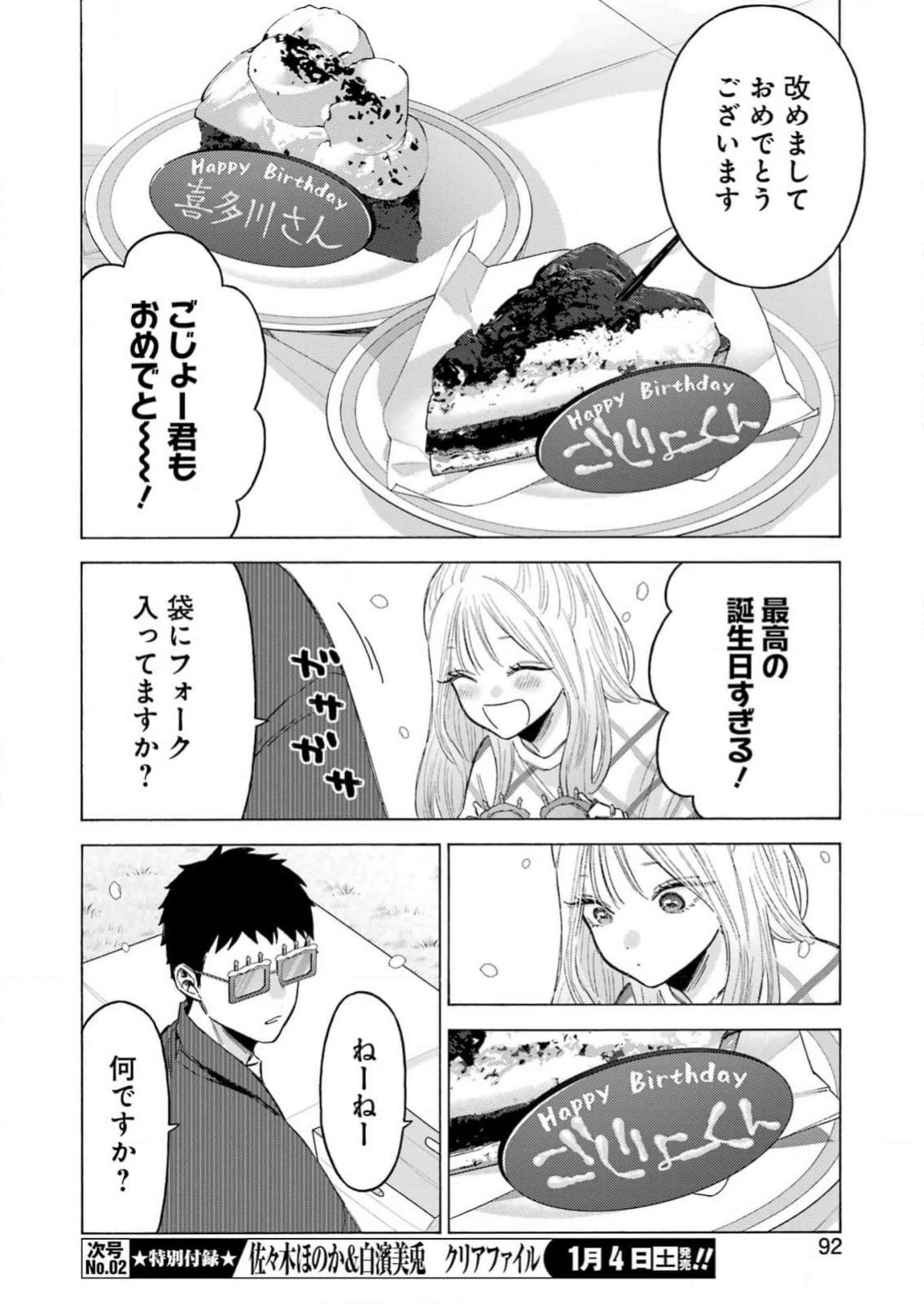 その着せ替え人形は恋をする Chap 112 - Next Chap 113