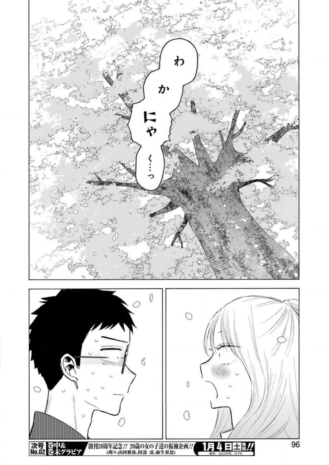その着せ替え人形は恋をする Chap 112 - Next Chap 113