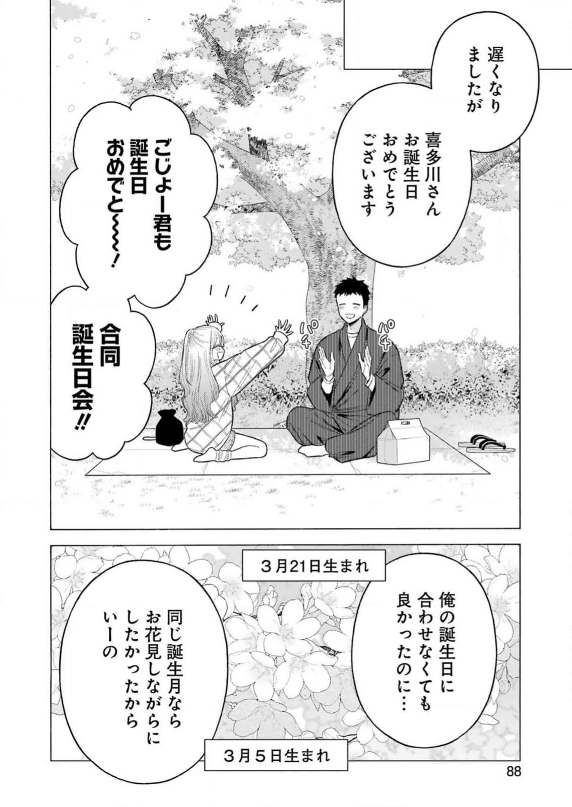 その着せ替え人形は恋をする Chap 112 - Next Chap 113