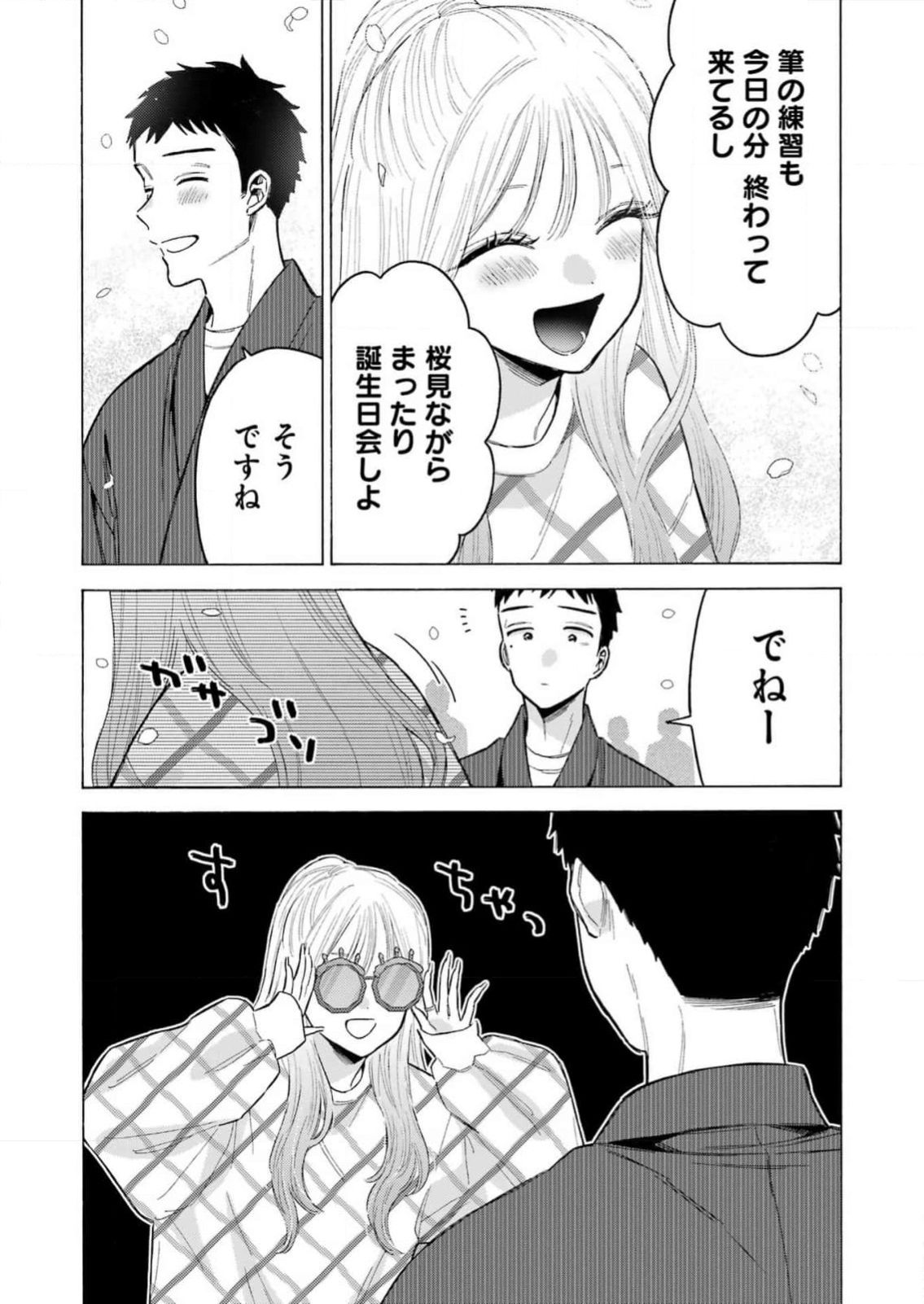 その着せ替え人形は恋をする Chap 112 - Next Chap 113