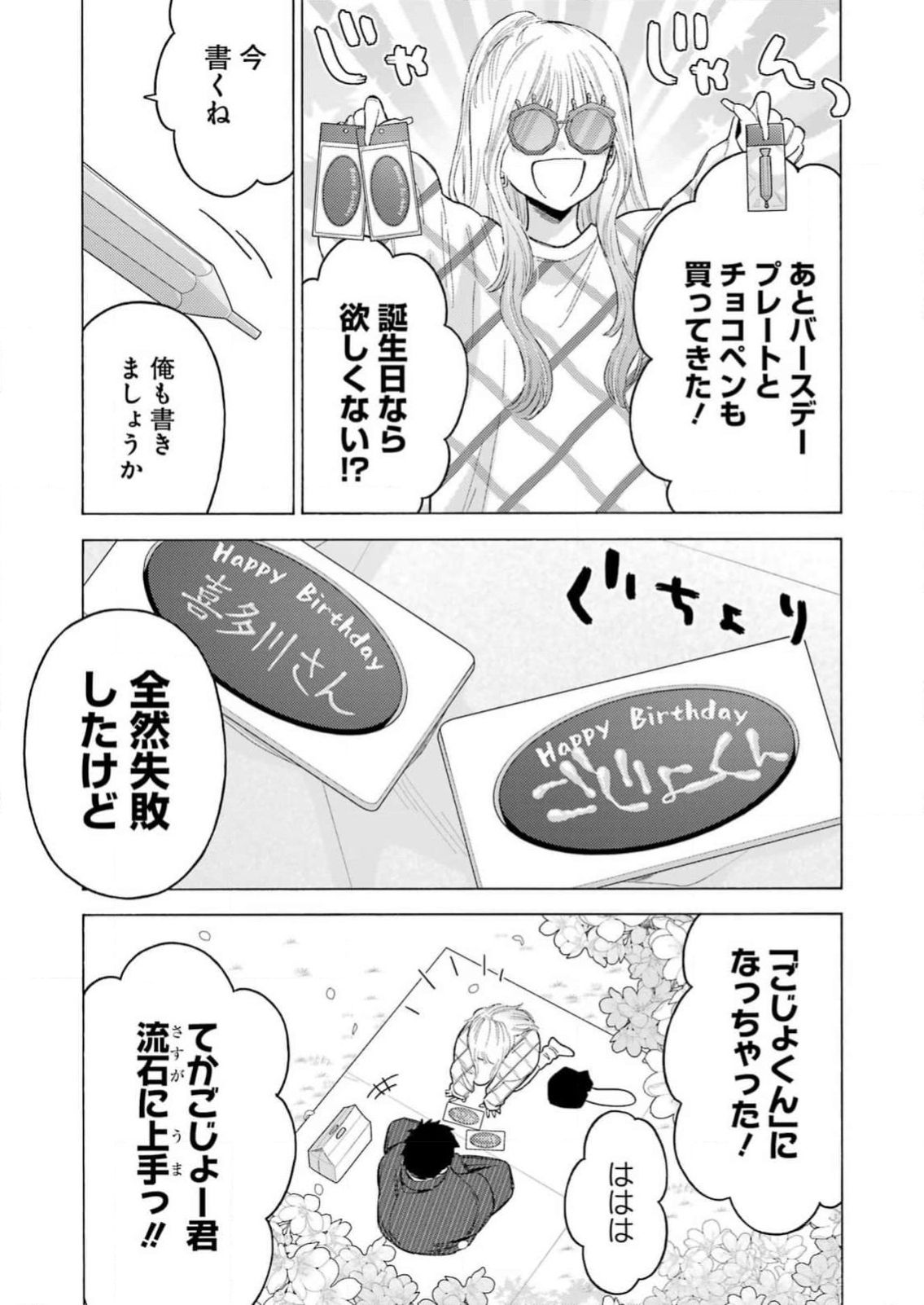 その着せ替え人形は恋をする Chap 112 - Next Chap 113