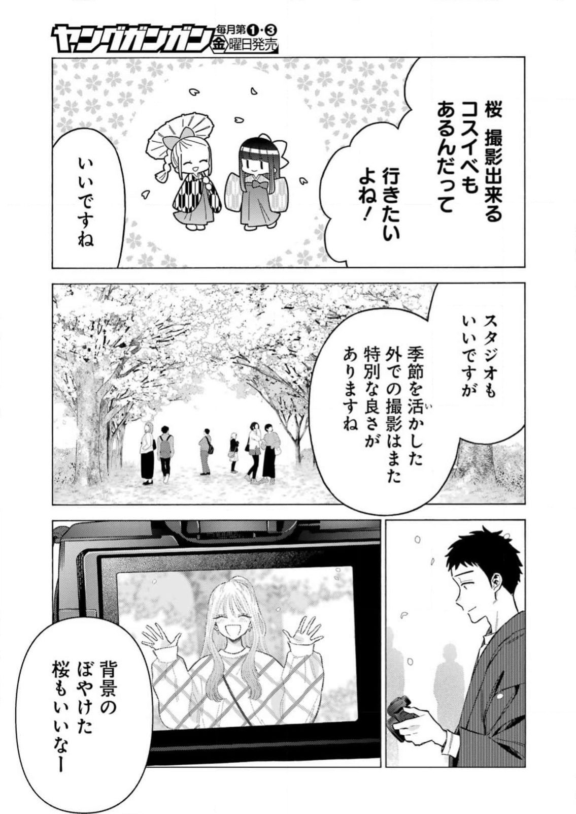 その着せ替え人形は恋をする Chap 112 - Next Chap 113