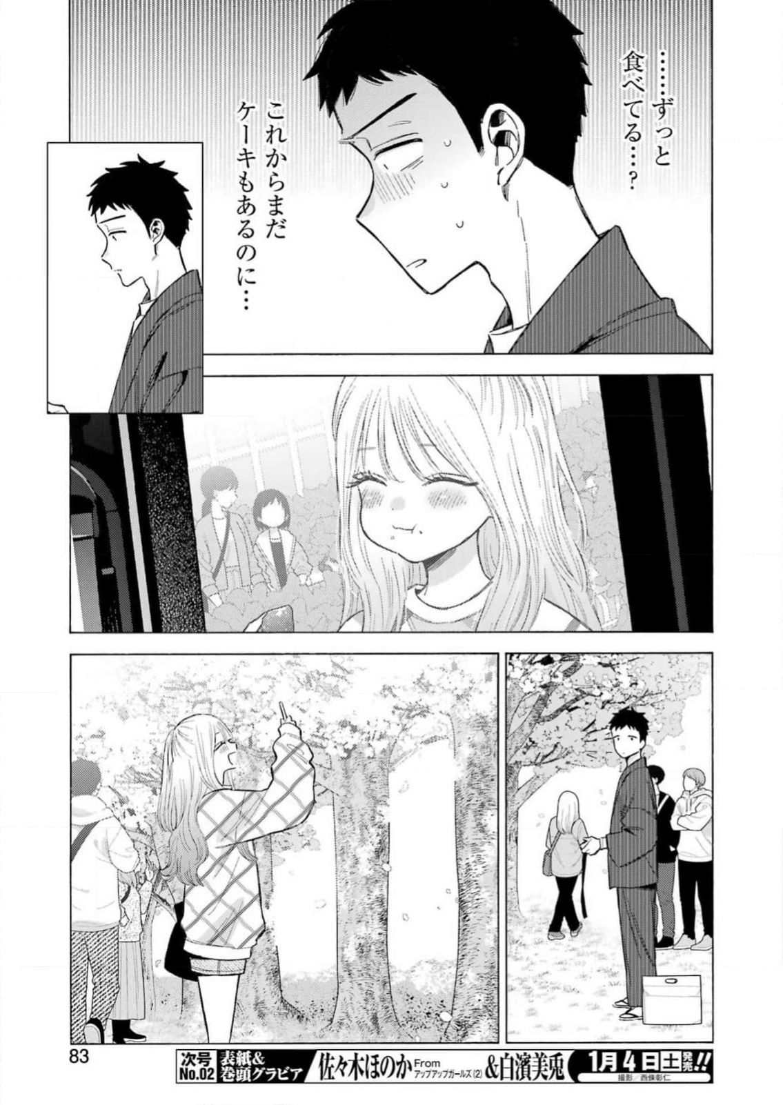 その着せ替え人形は恋をする Chap 112 - Next Chap 113