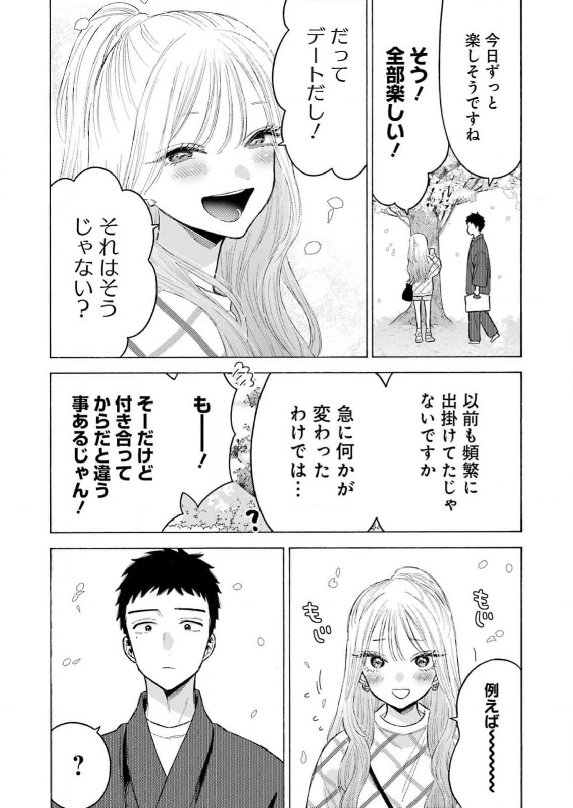 その着せ替え人形は恋をする Chap 112 - Next Chap 113
