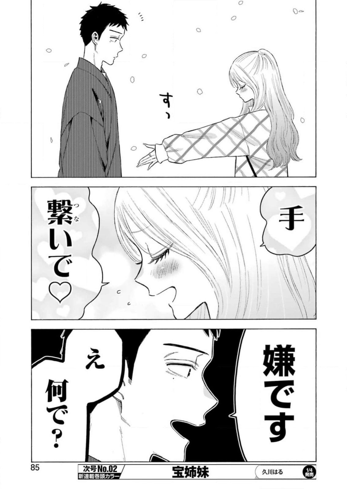 その着せ替え人形は恋をする Chap 112 - Next Chap 113