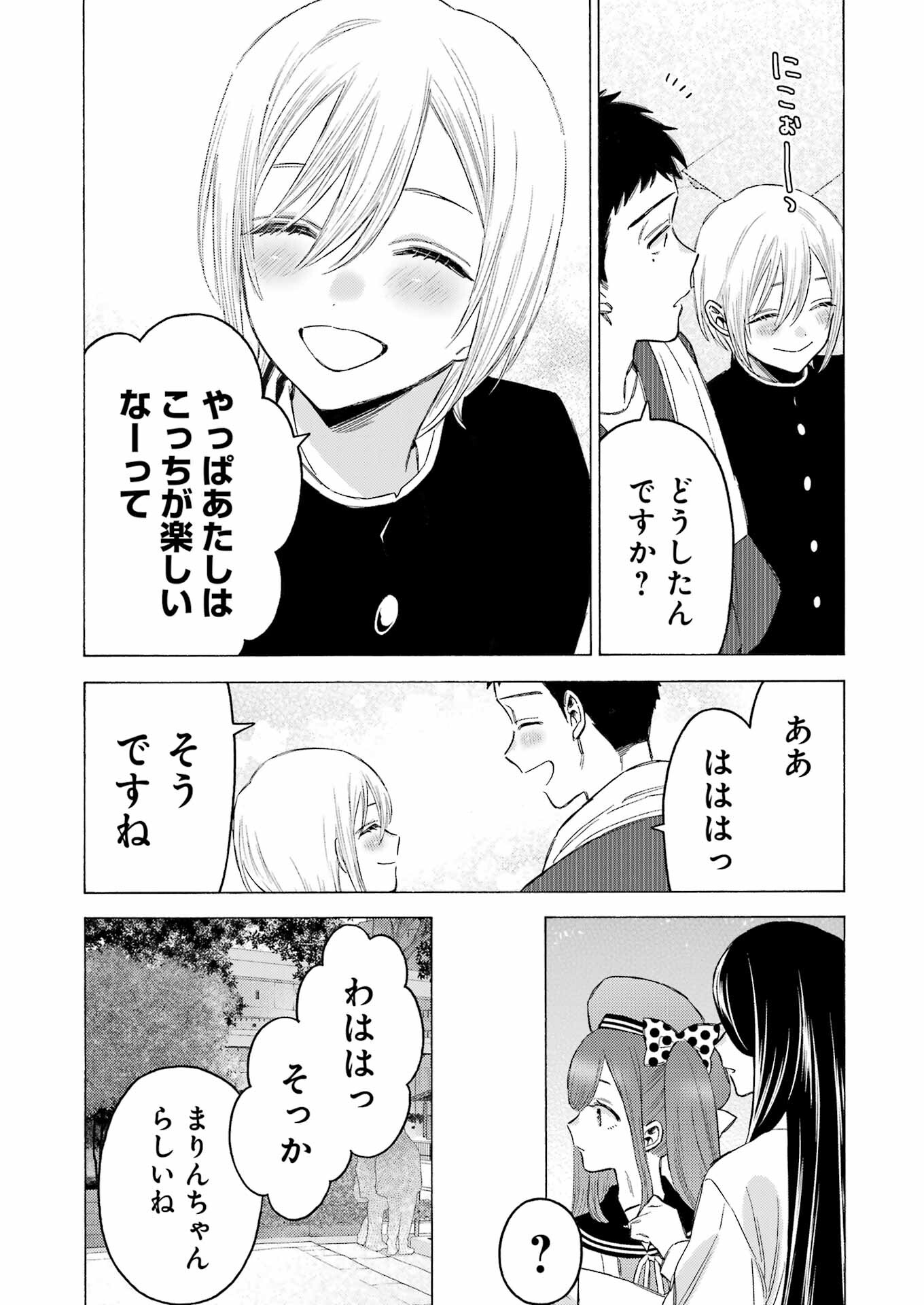 その着せ替え人形は恋をする Chap 113 - Next Chap 114