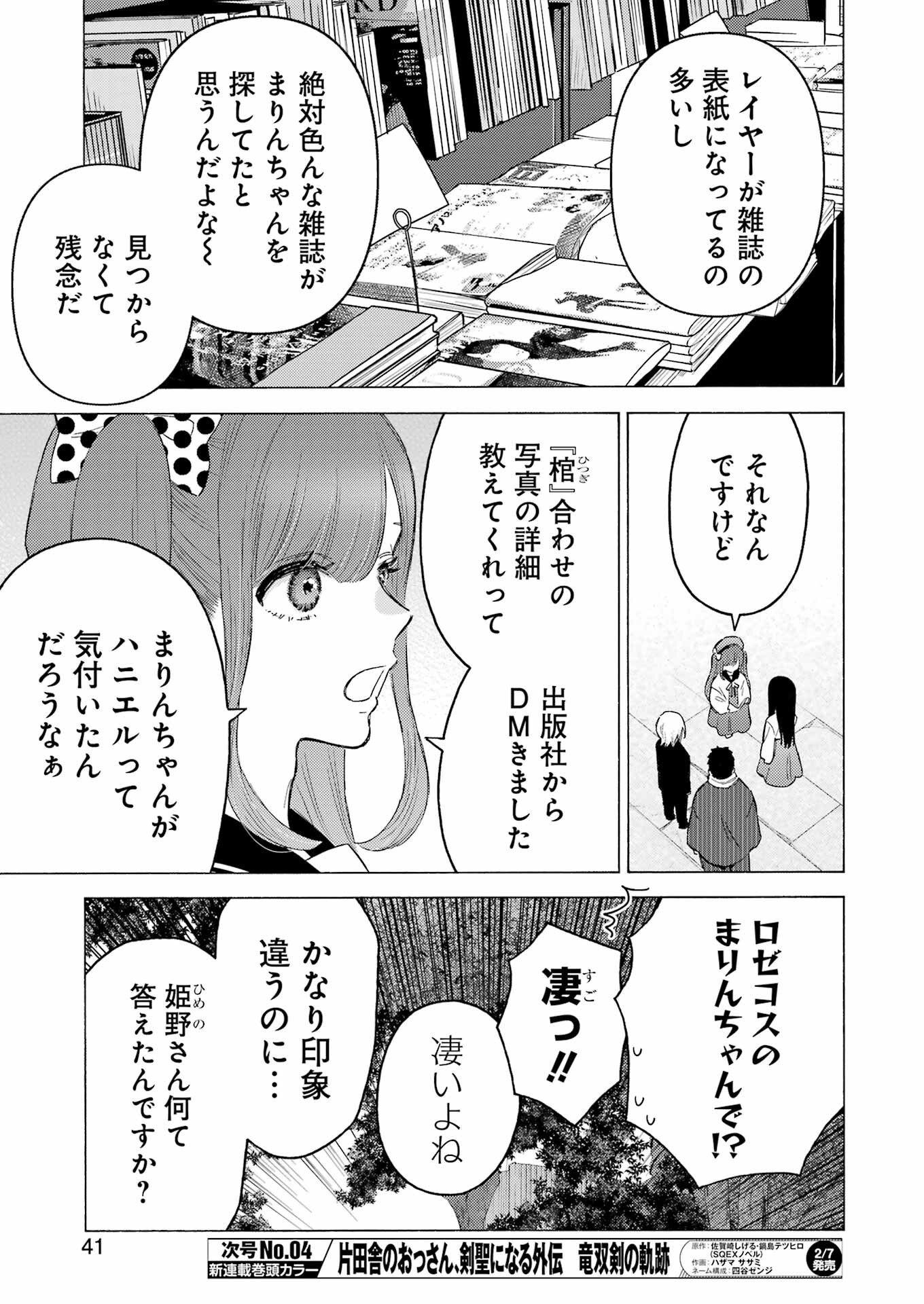 その着せ替え人形は恋をする Chap 113 - Next Chap 114