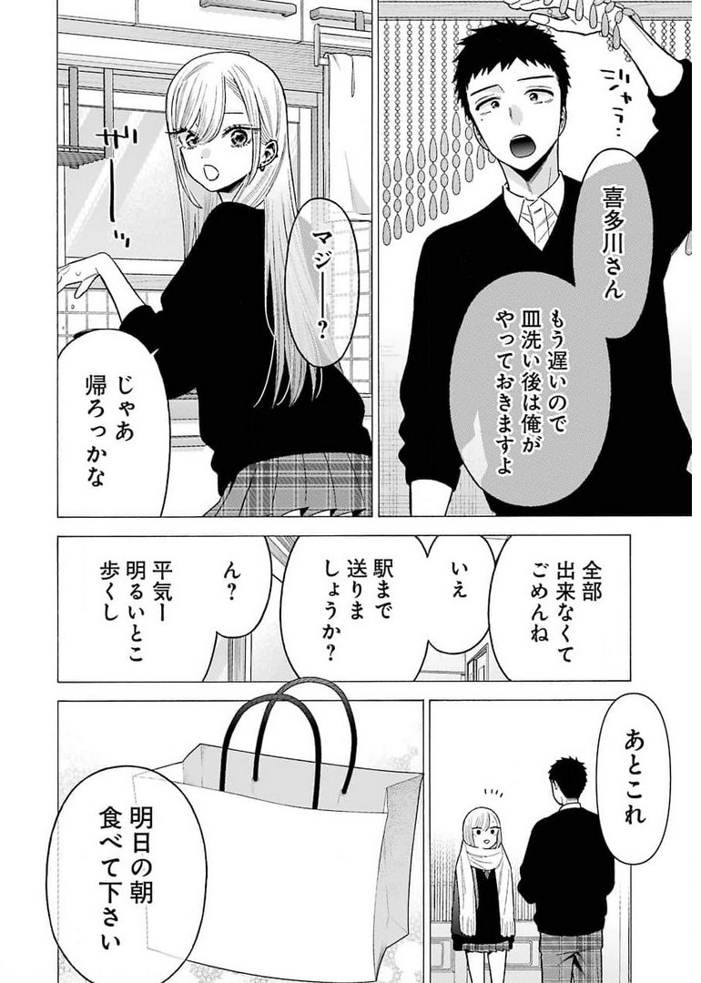 その着せ替え人形は恋をする Chap 64 - Next Chap 65