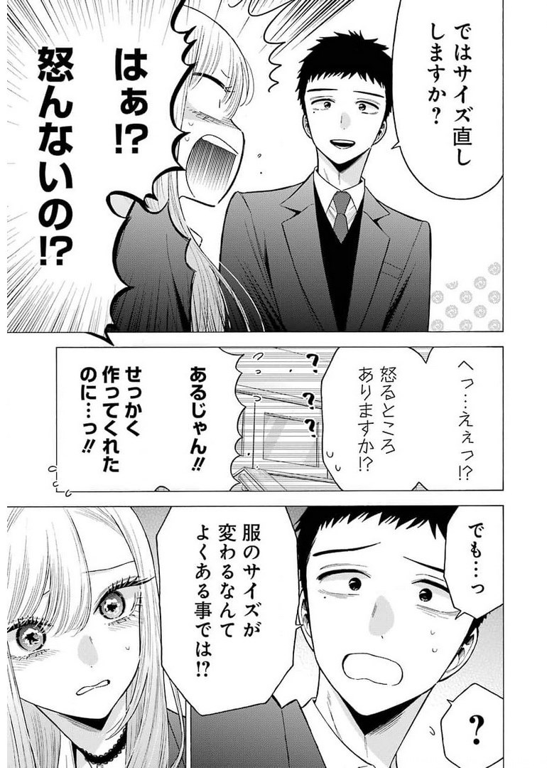その着せ替え人形は恋をする Chap 64 - Next Chap 65