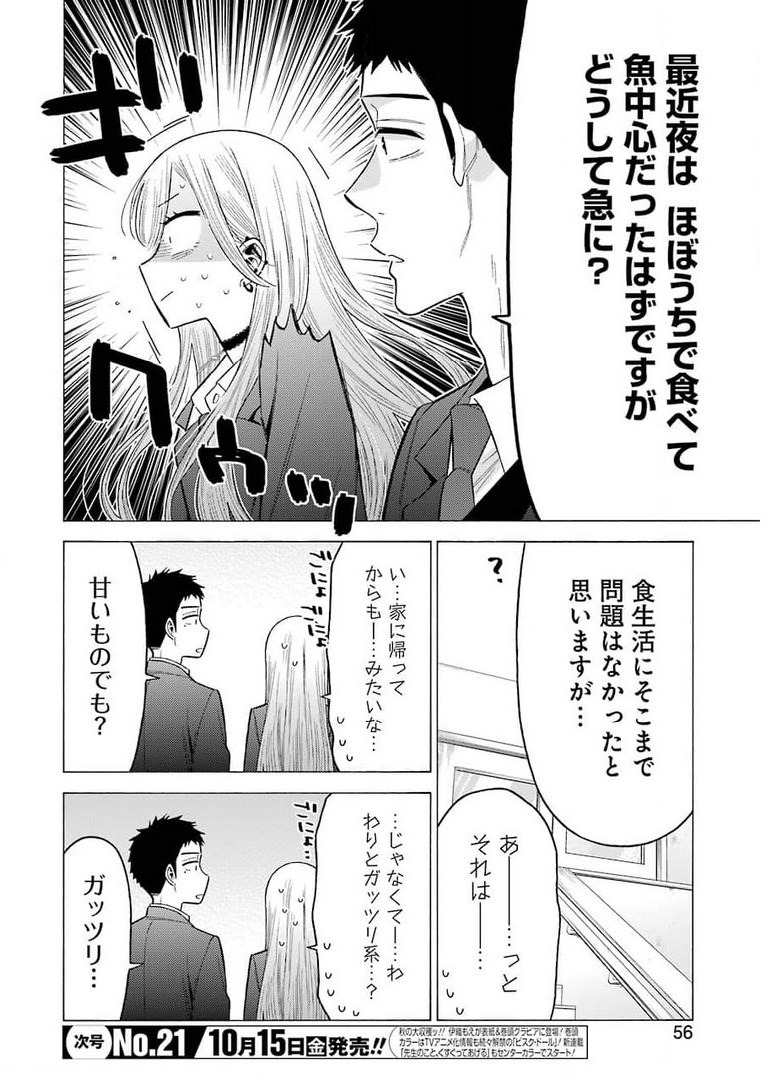 その着せ替え人形は恋をする Chap 64 - Next Chap 65