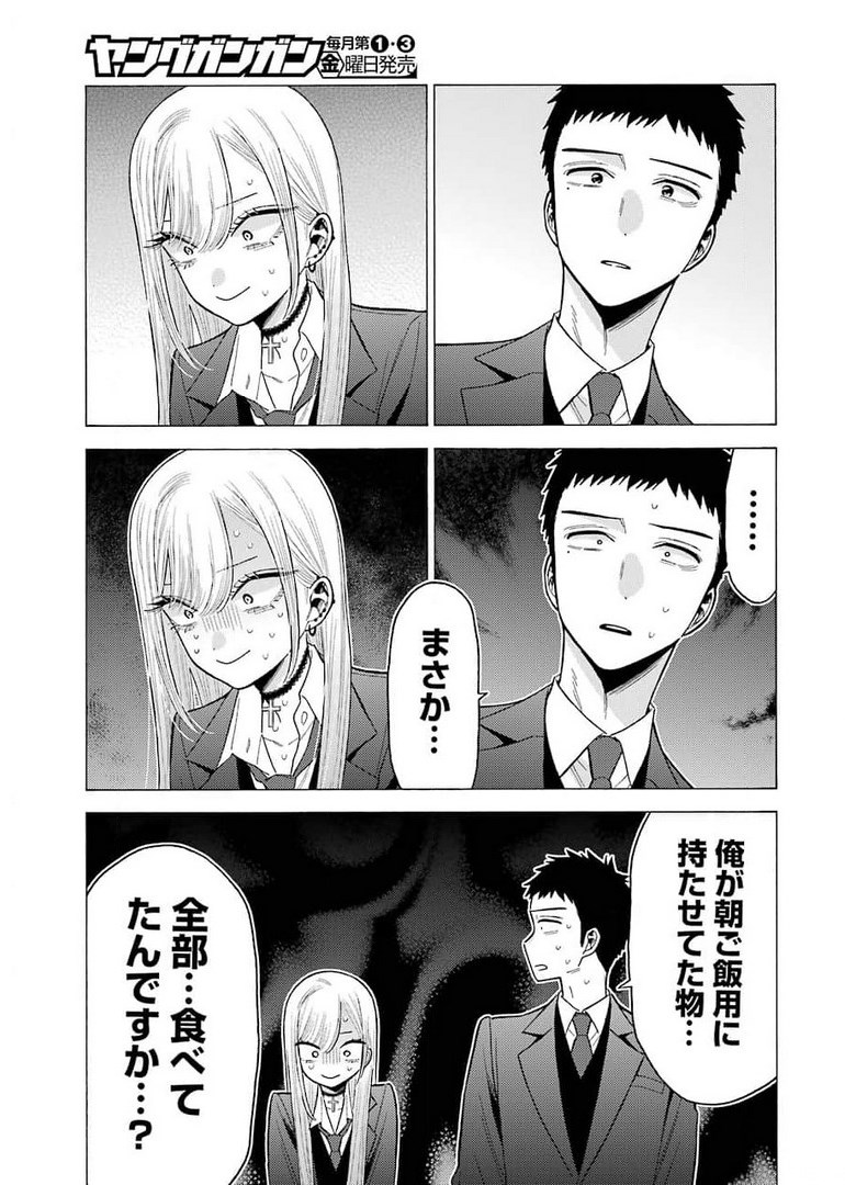 その着せ替え人形は恋をする Chap 64 - Next Chap 65