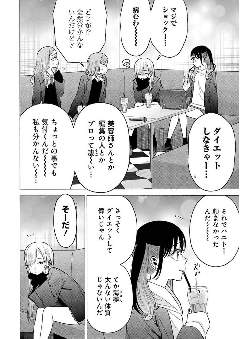 その着せ替え人形は恋をする Chap 64 - Next Chap 65