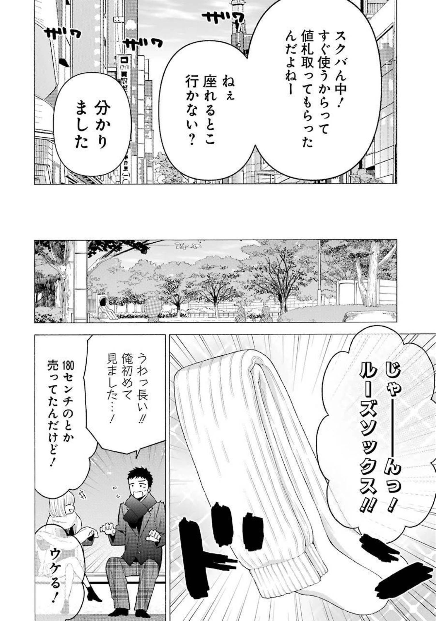 その着せ替え人形は恋をする Chap 66 - Next Chap 67