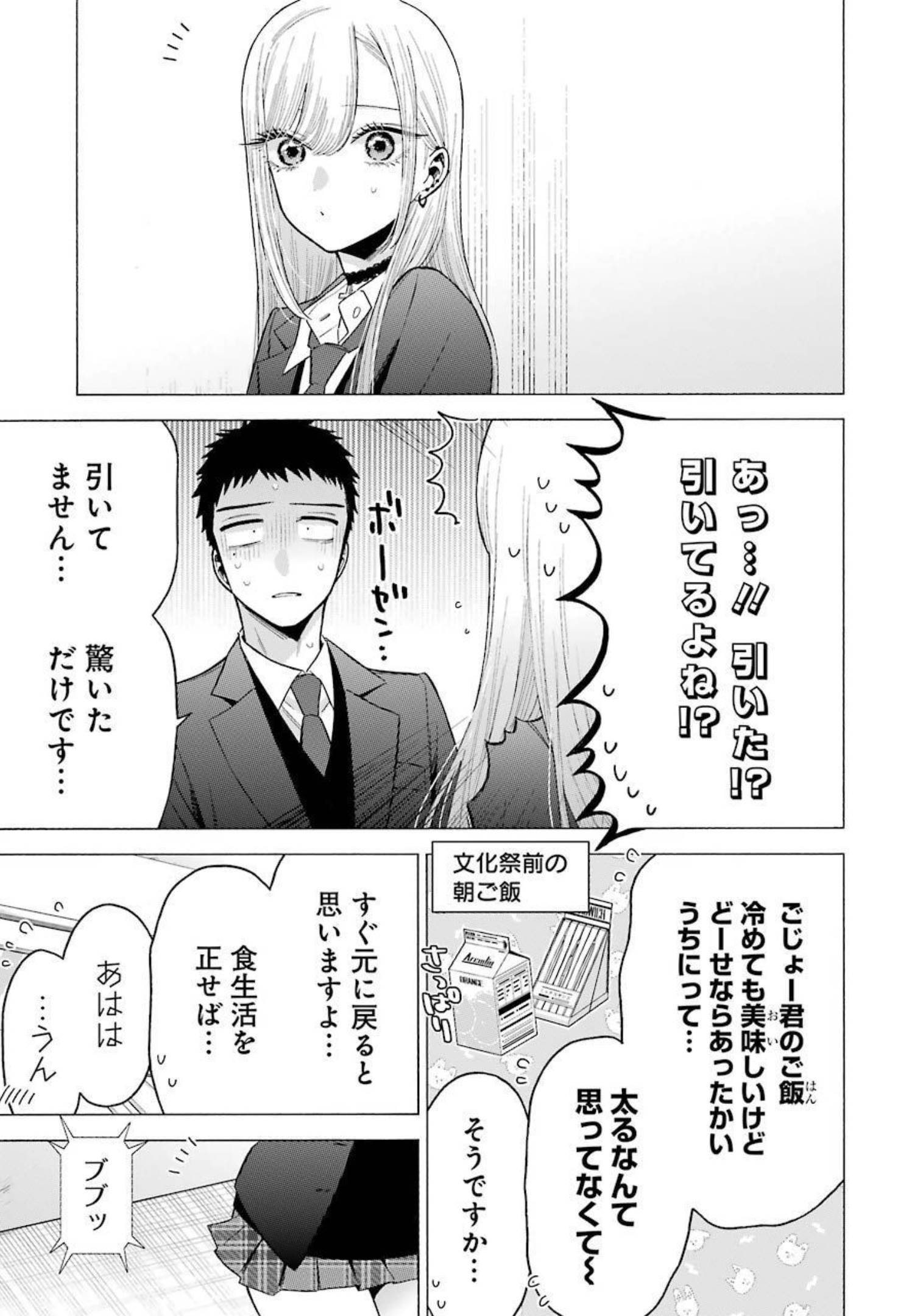 その着せ替え人形は恋をする Chap 66 - Next Chap 67