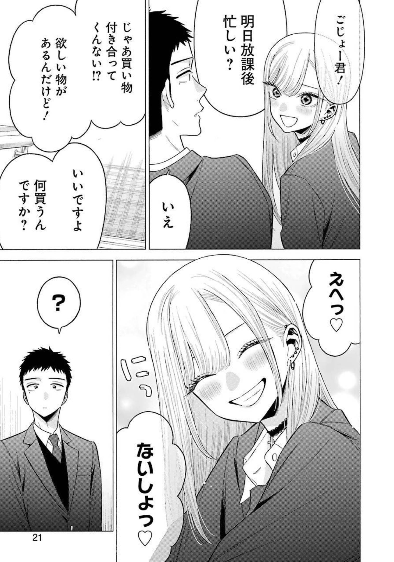 その着せ替え人形は恋をする Chap 66 - Next Chap 67