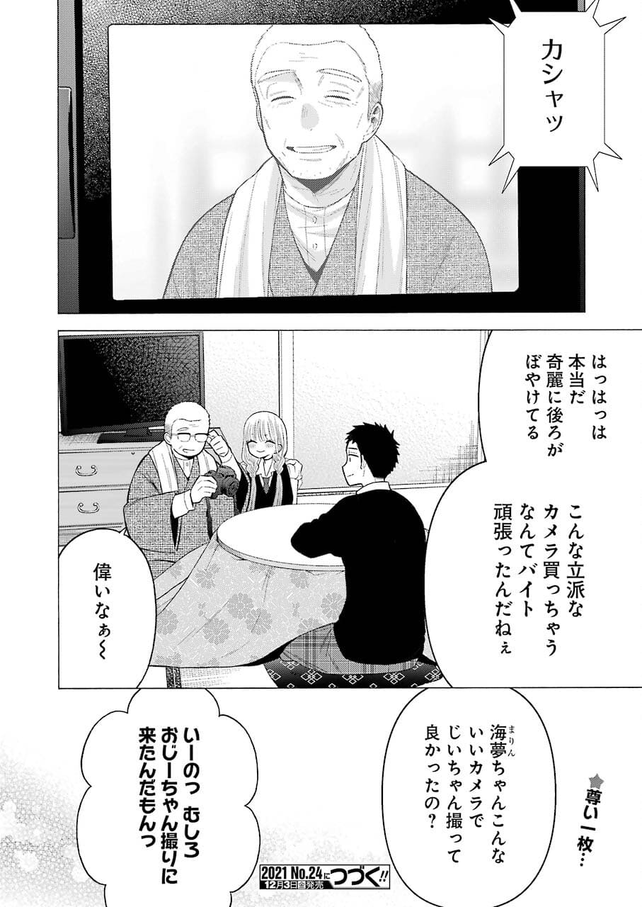 その着せ替え人形は恋をする Chap 67 - Next Chap 68