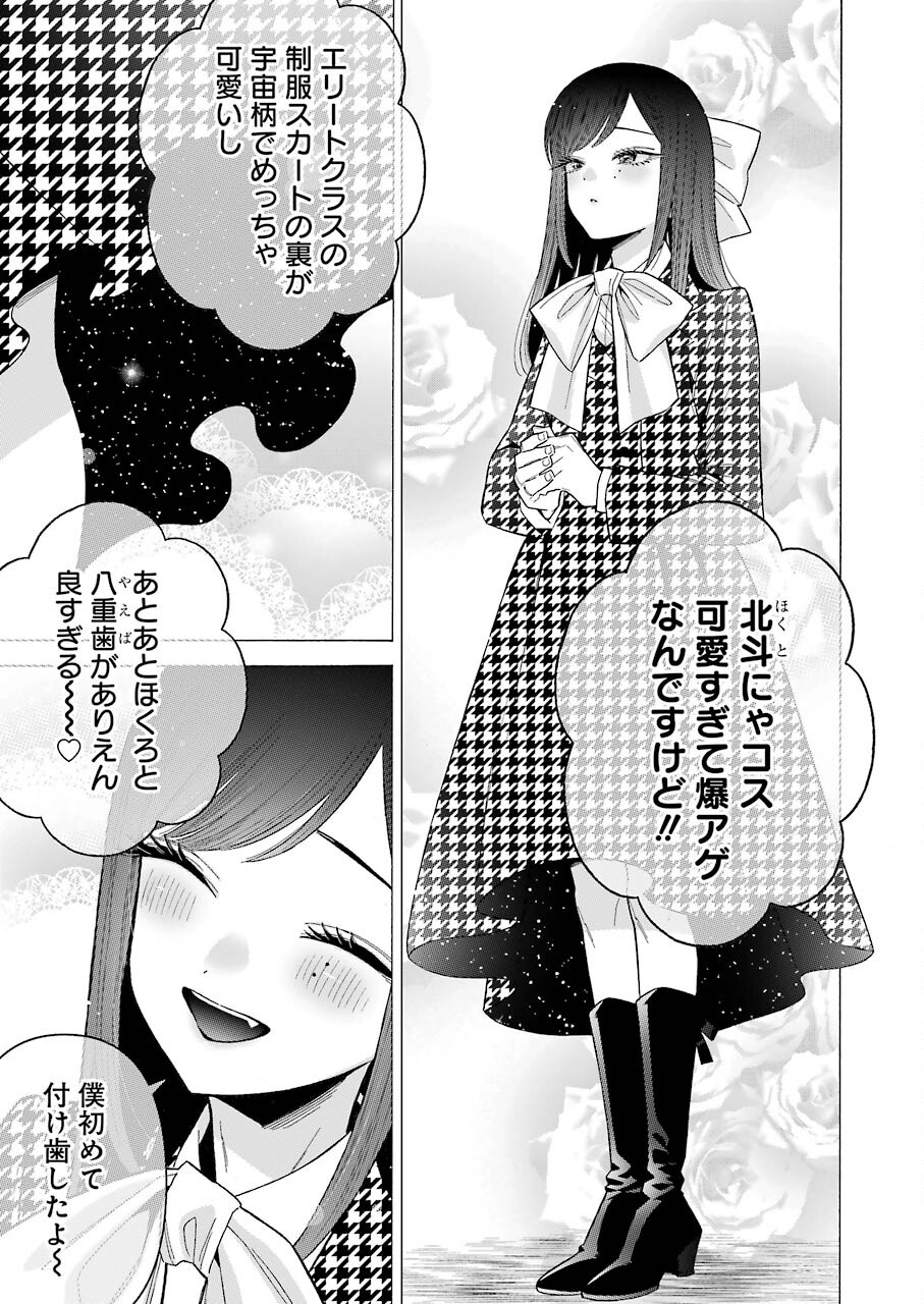 その着せ替え人形は恋をする Chap 68 - Next Chap 69