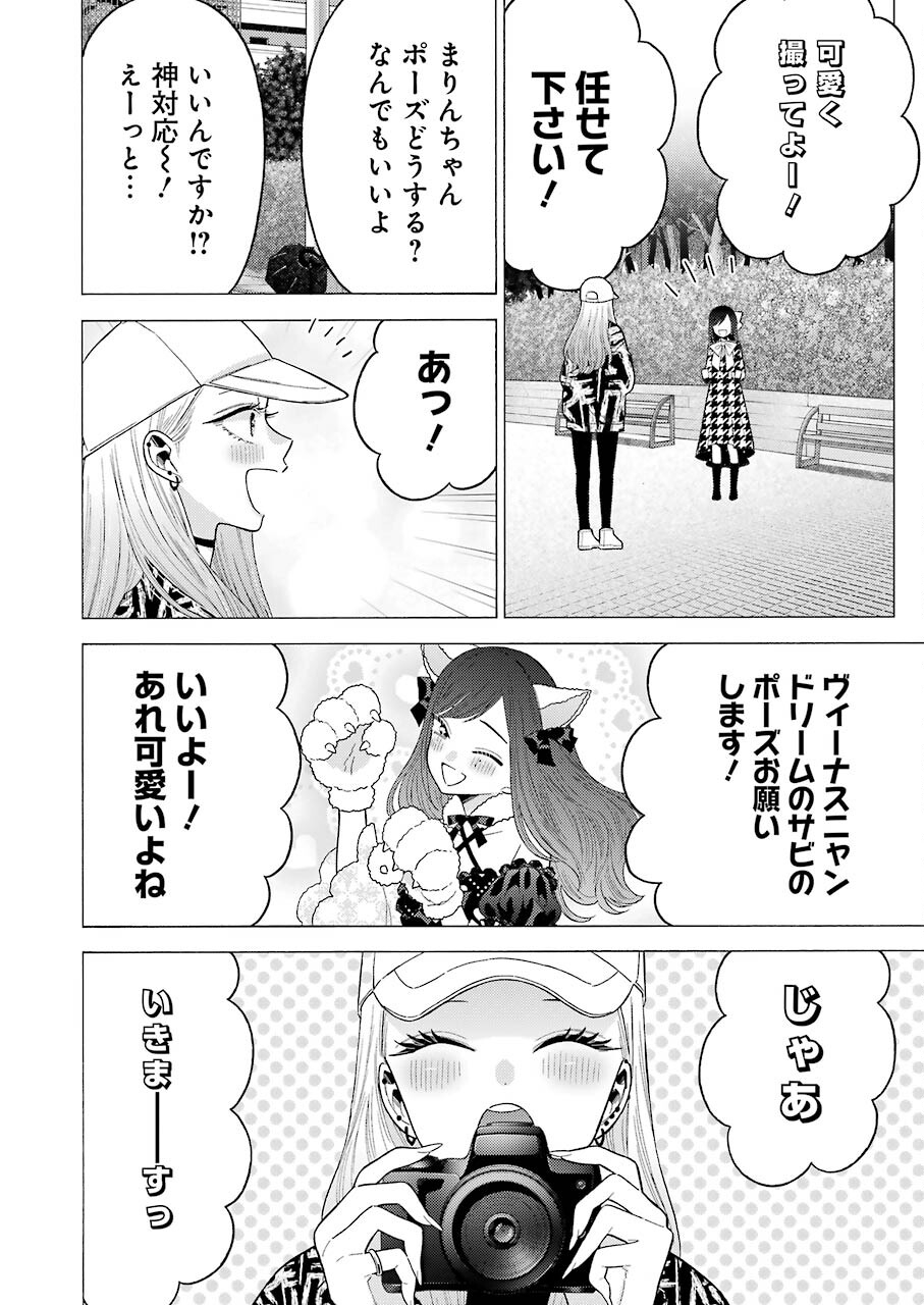 その着せ替え人形は恋をする Chap 68 - Next Chap 69