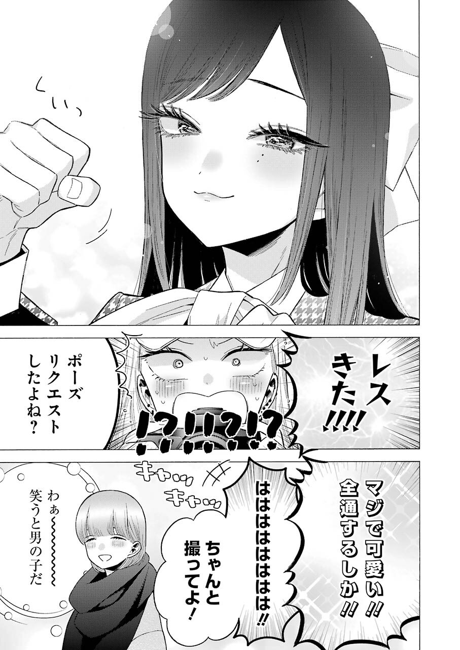 その着せ替え人形は恋をする Chap 68 - Next Chap 69
