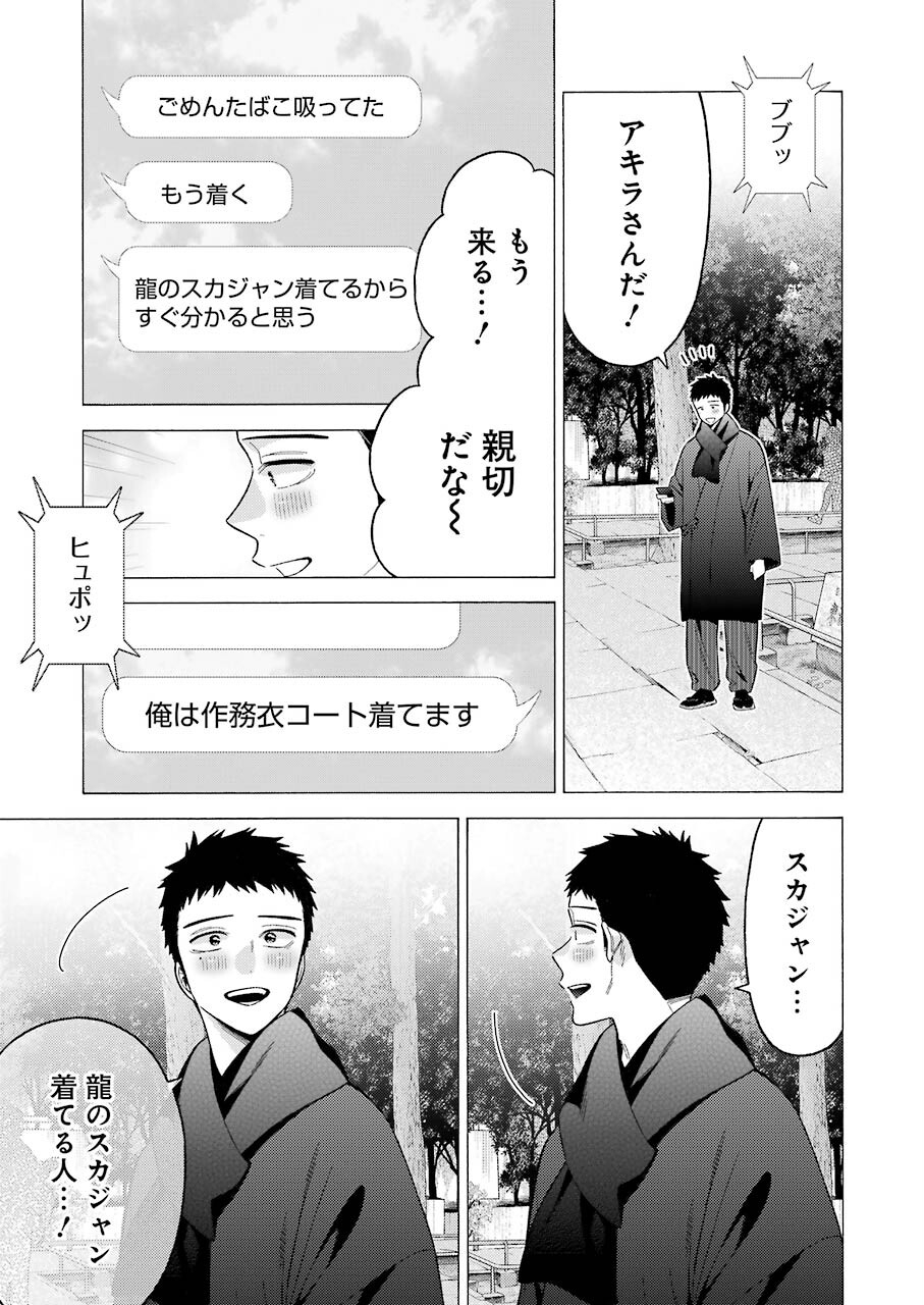 その着せ替え人形は恋をする Chap 68 - Next Chap 69