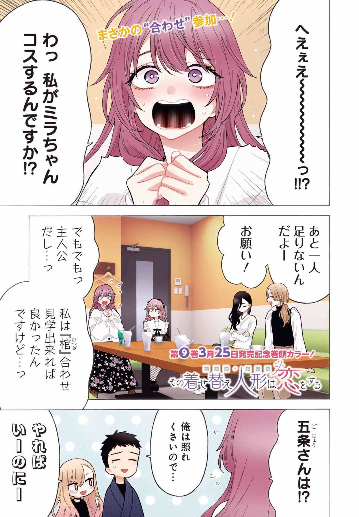 その着せ替え人形は恋をする Chap 73 - Next Chap 74