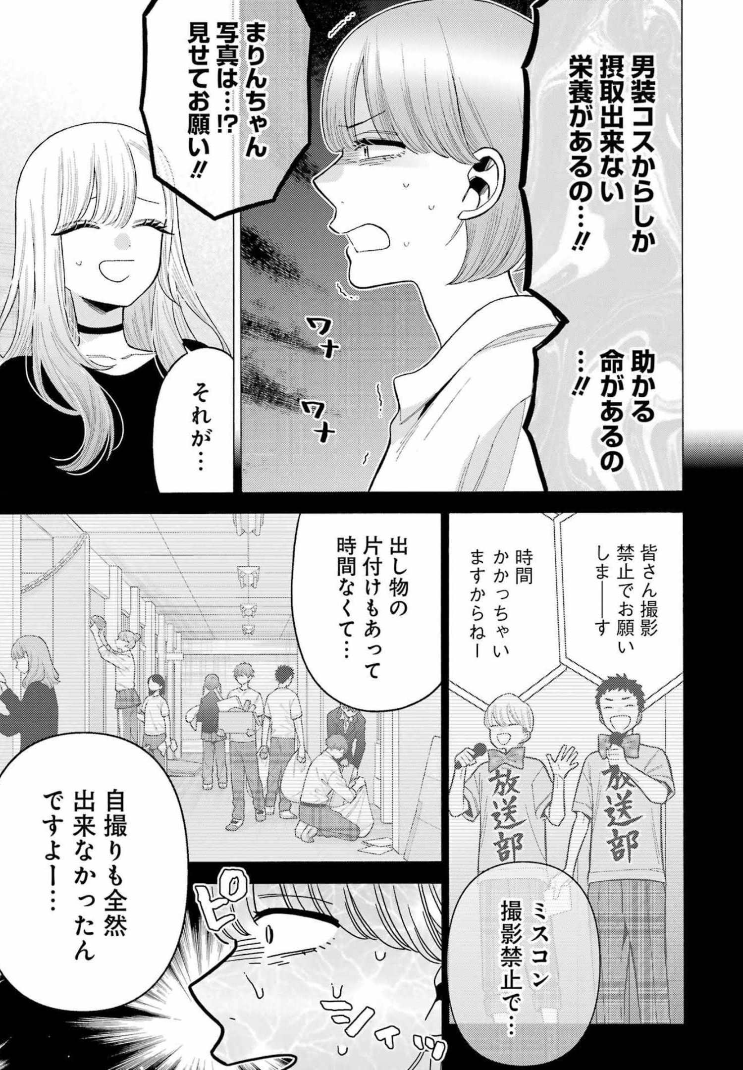 その着せ替え人形は恋をする Chap 73 - Next Chap 74