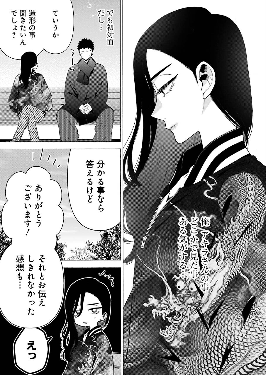 その着せ替え人形は恋をする Chap 70 - Next Chap 71