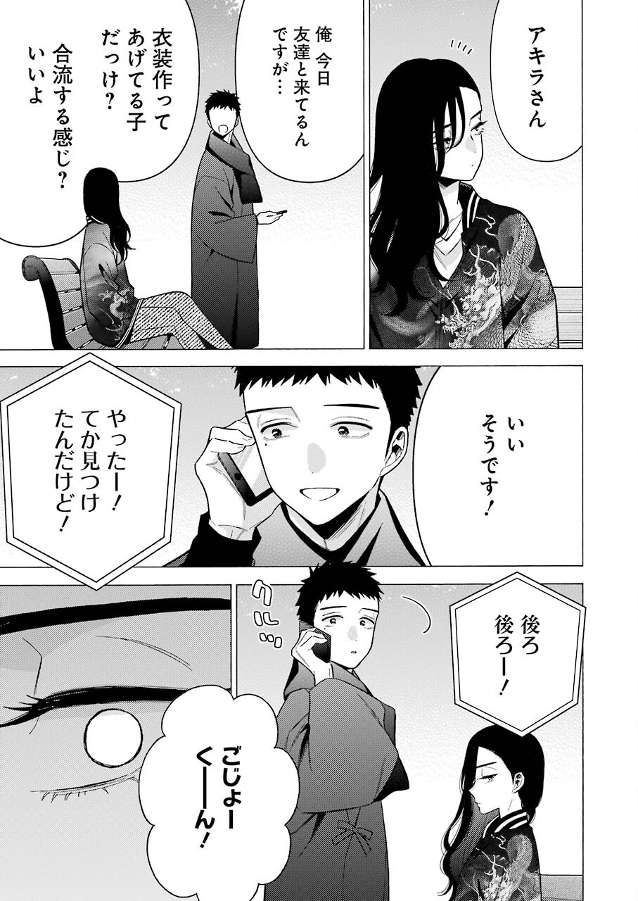 その着せ替え人形は恋をする Chap 70 - Next Chap 71