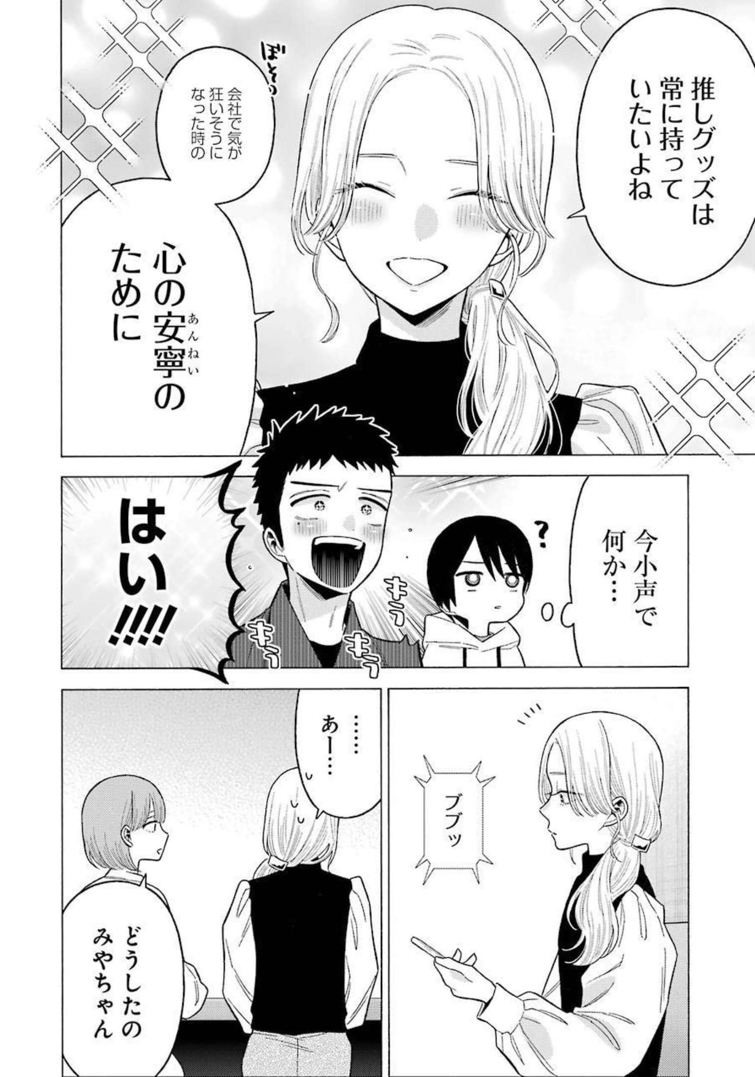 その着せ替え人形は恋をする Chap 71 - Next Chap 72