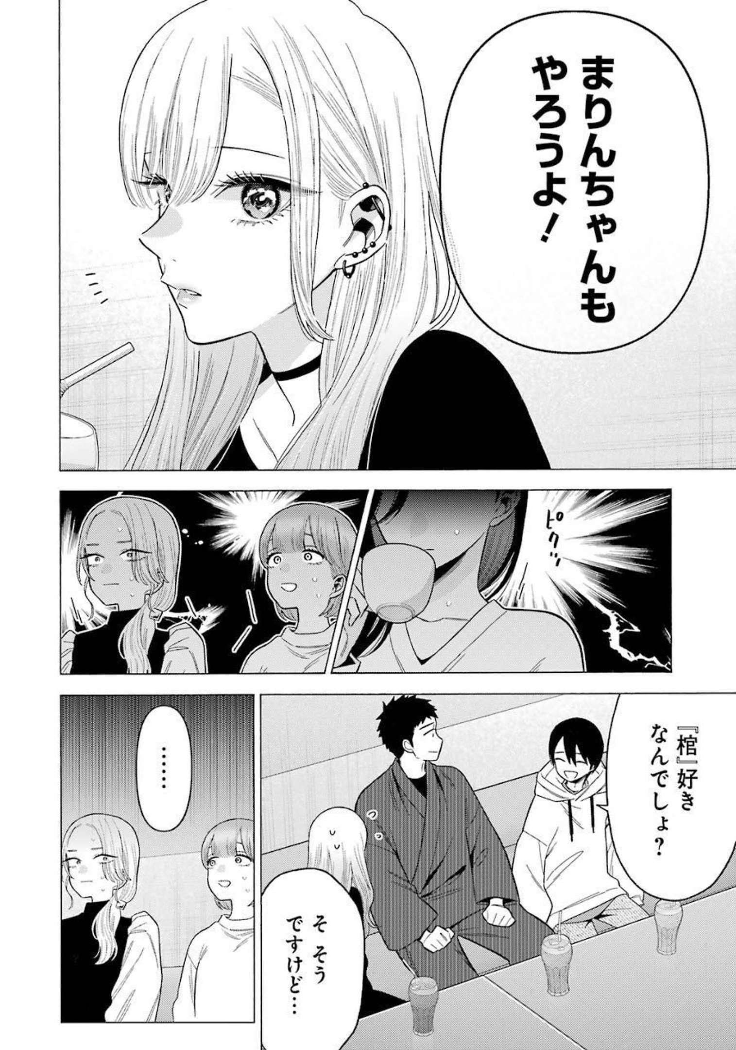 その着せ替え人形は恋をする Chap 71 - Next Chap 72