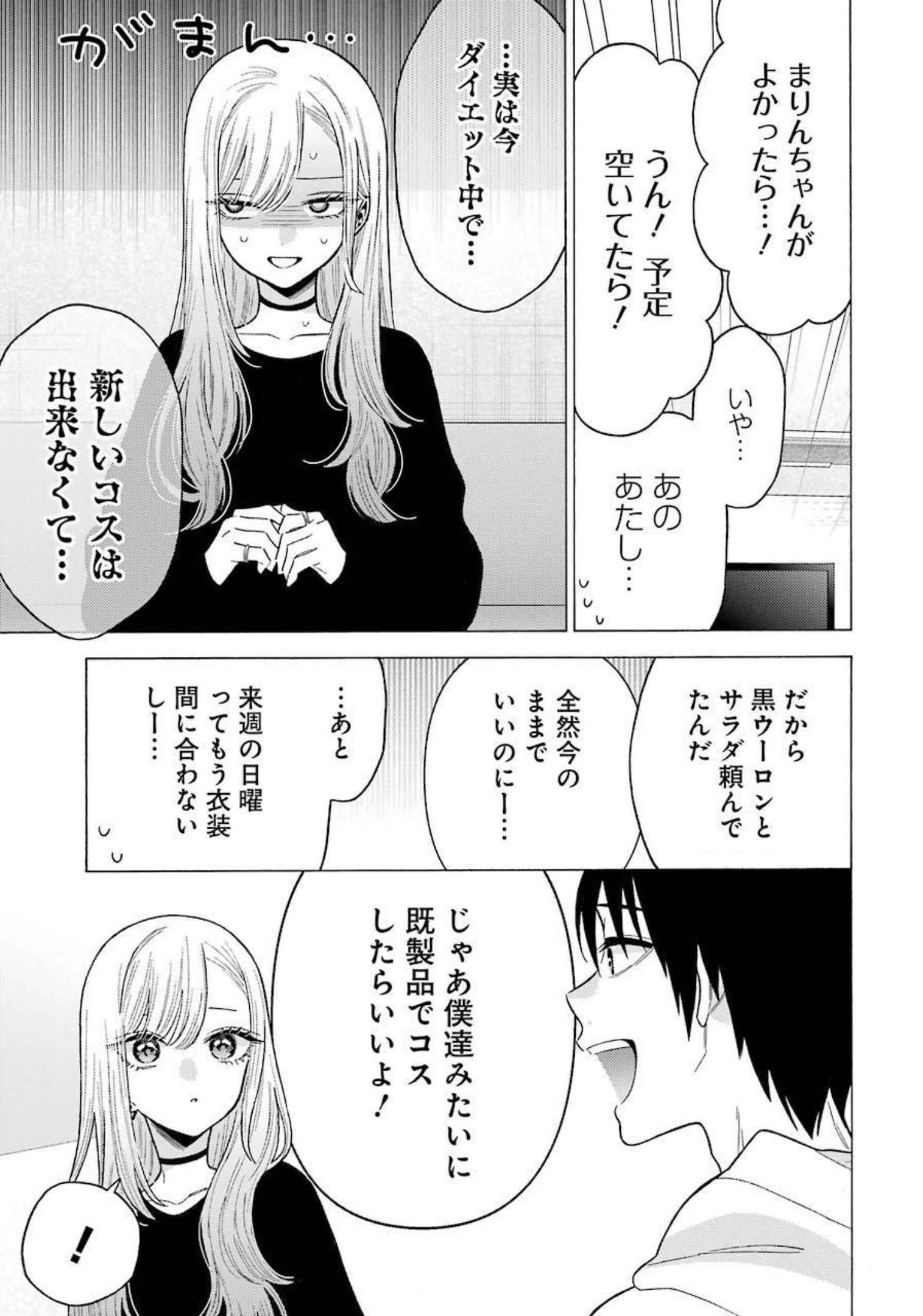その着せ替え人形は恋をする Chap 71 - Next Chap 72
