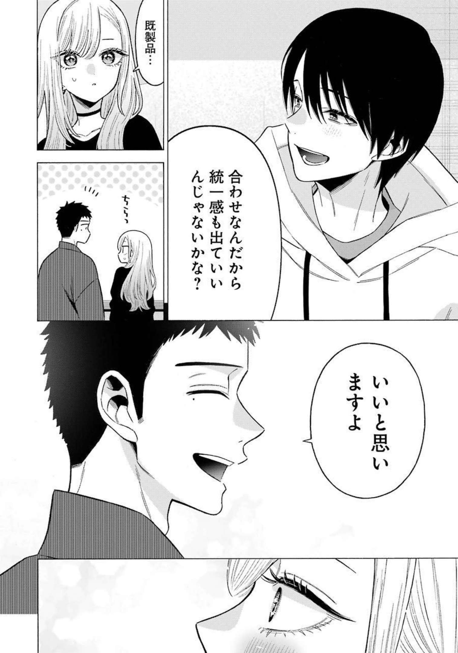 その着せ替え人形は恋をする Chap 71 - Next Chap 72