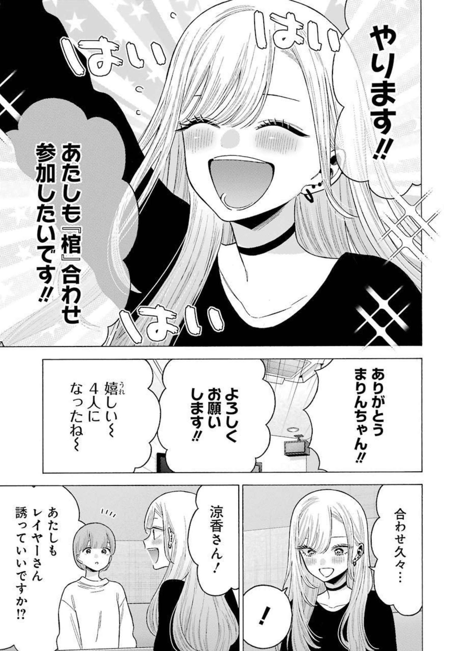 その着せ替え人形は恋をする Chap 71 - Next Chap 72