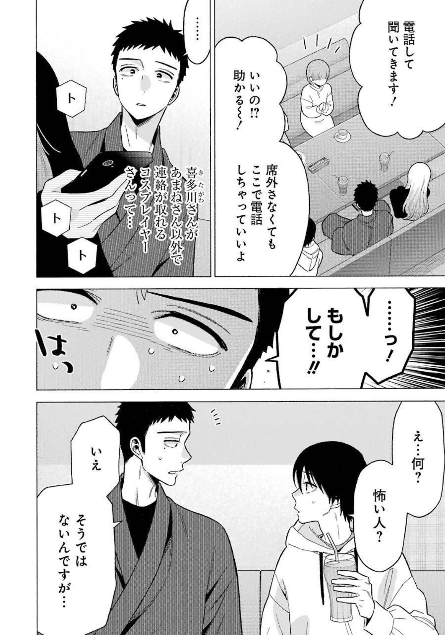 その着せ替え人形は恋をする Chap 71 - Next Chap 72