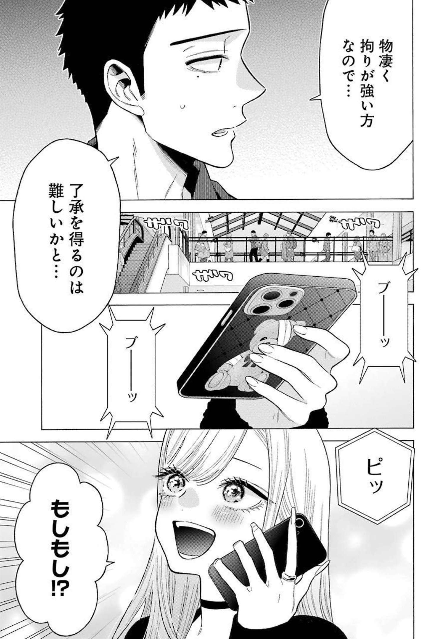 その着せ替え人形は恋をする Chap 71 - Next Chap 72