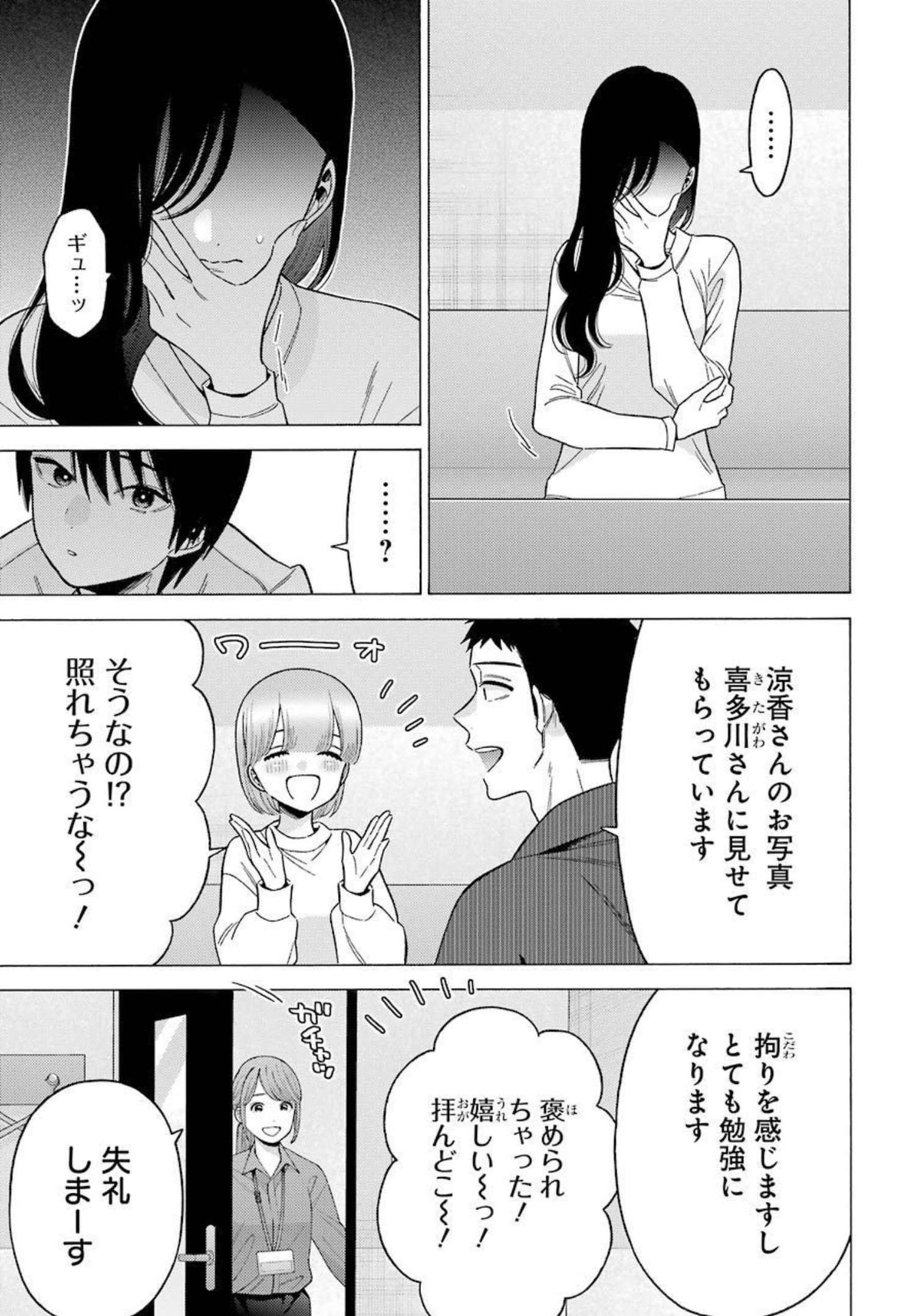 その着せ替え人形は恋をする Chap 71 - Next Chap 72