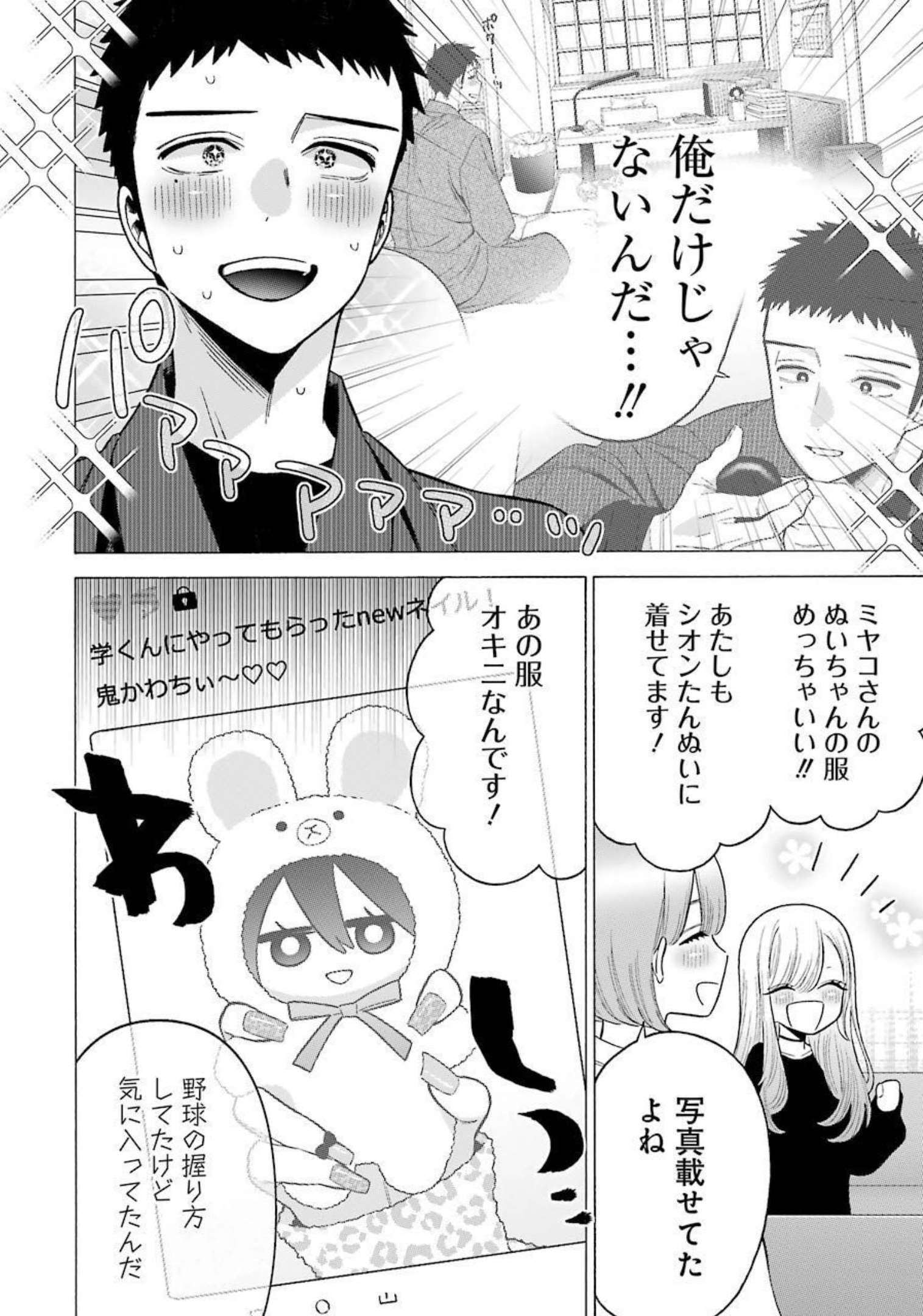 その着せ替え人形は恋をする Chap 71 - Next Chap 72