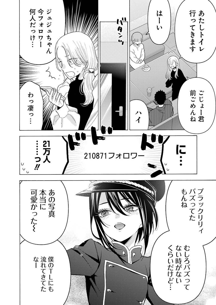 その着せ替え人形は恋をする Chap 72 - Next Chap 73