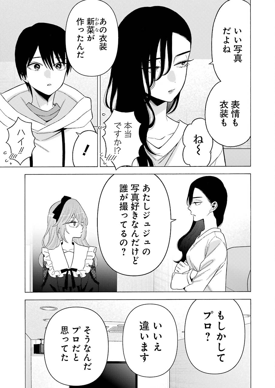 その着せ替え人形は恋をする Chap 72 - Next Chap 73