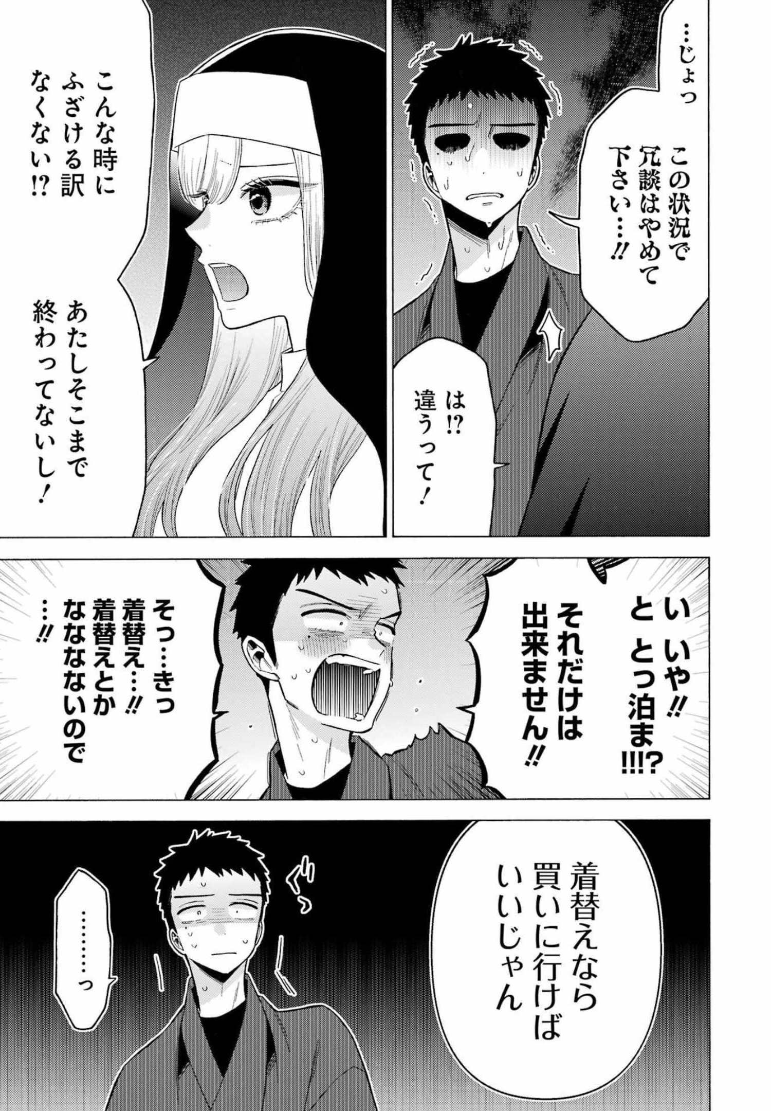 その着せ替え人形は恋をする Chap 74 - Next Chap 75