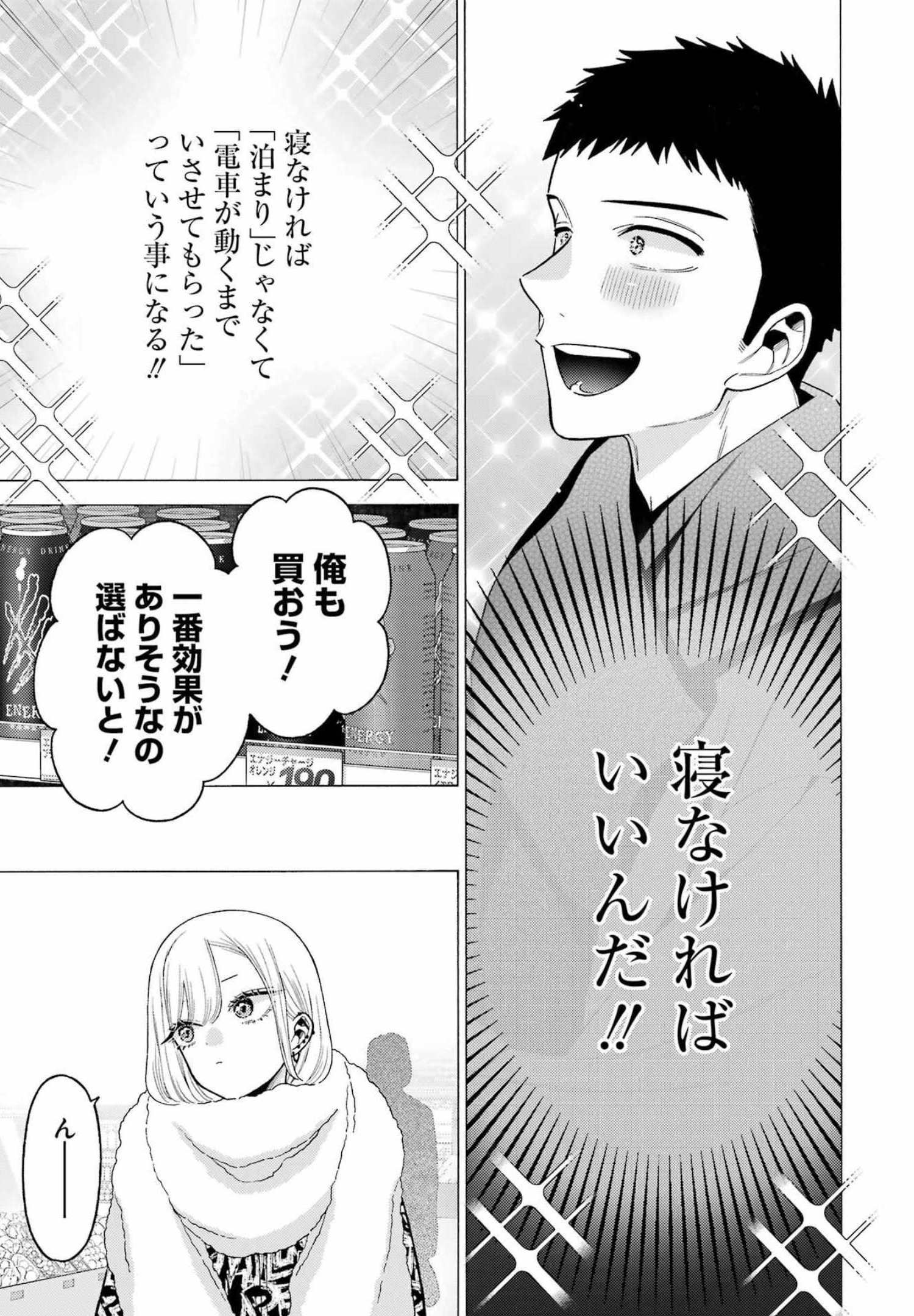 その着せ替え人形は恋をする Chap 74 - Next Chap 75