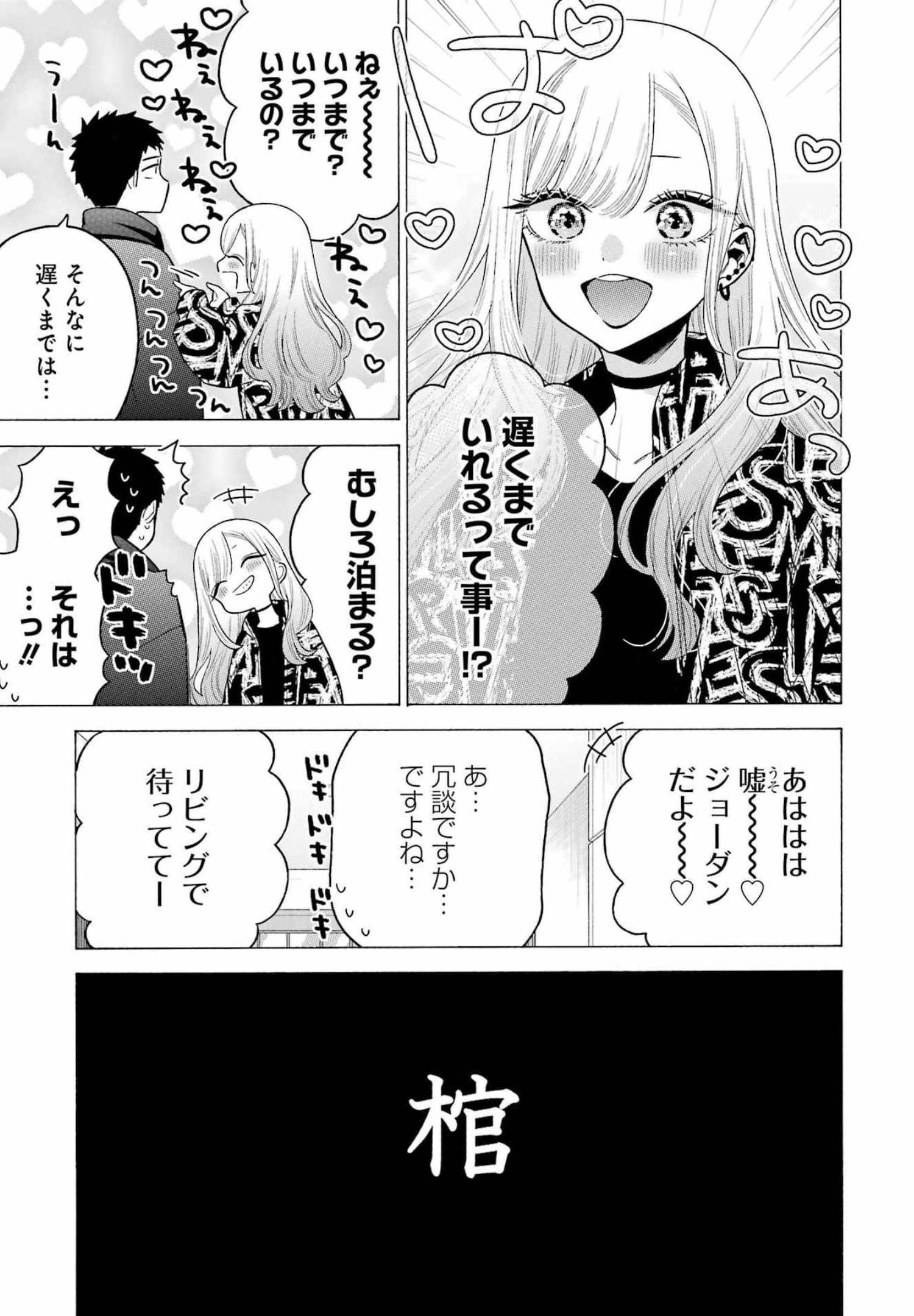 その着せ替え人形は恋をする Chap 74 - Next Chap 75
