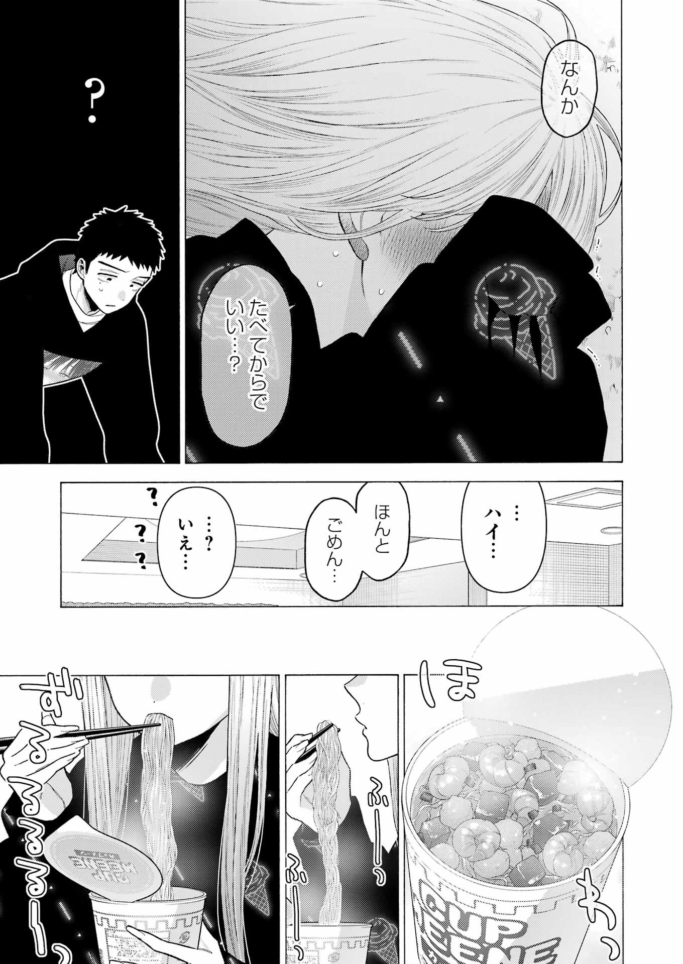 その着せ替え人形は恋をする Chap 75 - Next Chap 76