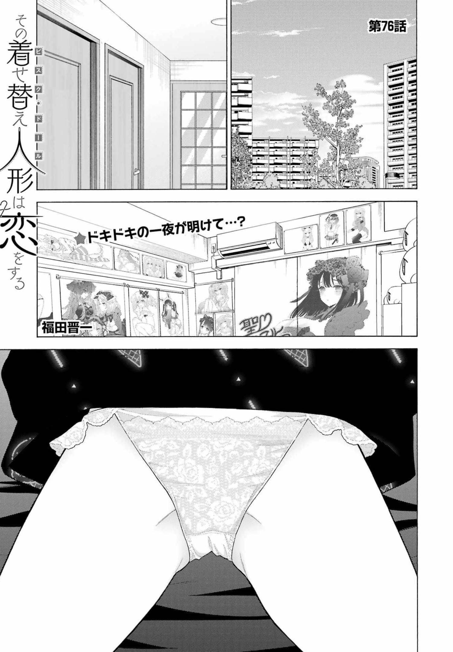 その着せ替え人形は恋をする Chap 76 - Next Chap 77