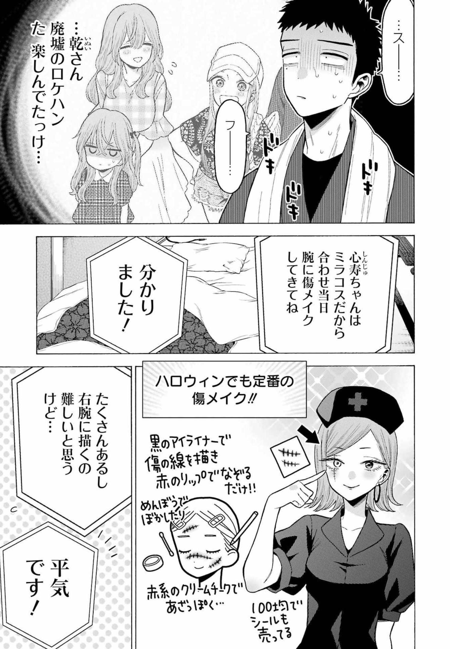 その着せ替え人形は恋をする Chap 76 - Next Chap 77