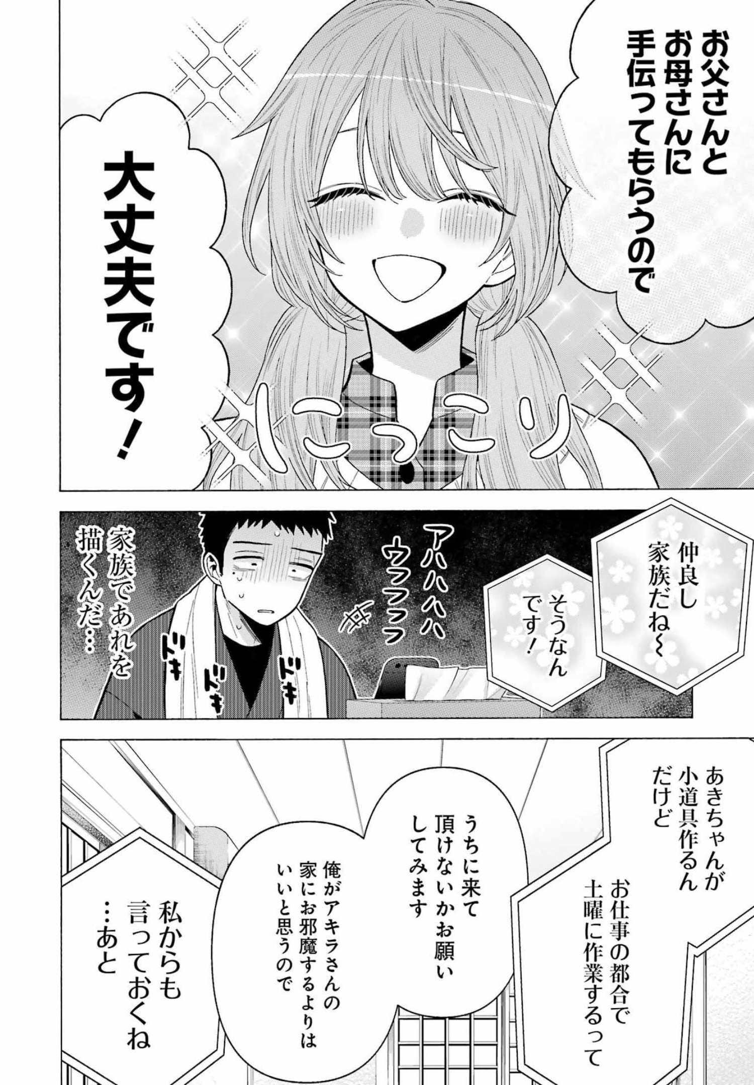 その着せ替え人形は恋をする Chap 76 - Next Chap 77